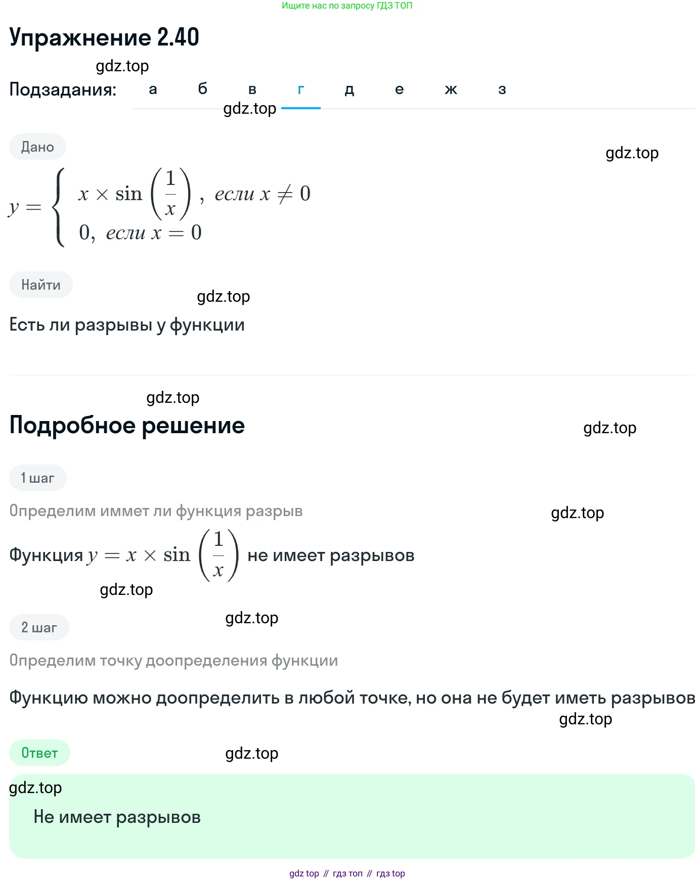 ГДЗ Алгебра, 11 класс Учебник, авторы: Никольский Сергей Михайлович, Потапов Михаил Константинович, Решетников Николай Николаевич, Шевкин Александр Владимирович, издательство Просвещение, Москва, 2014, голубого цвета, страница 71, номер 2.40, Решение 1 (продолжение 4)