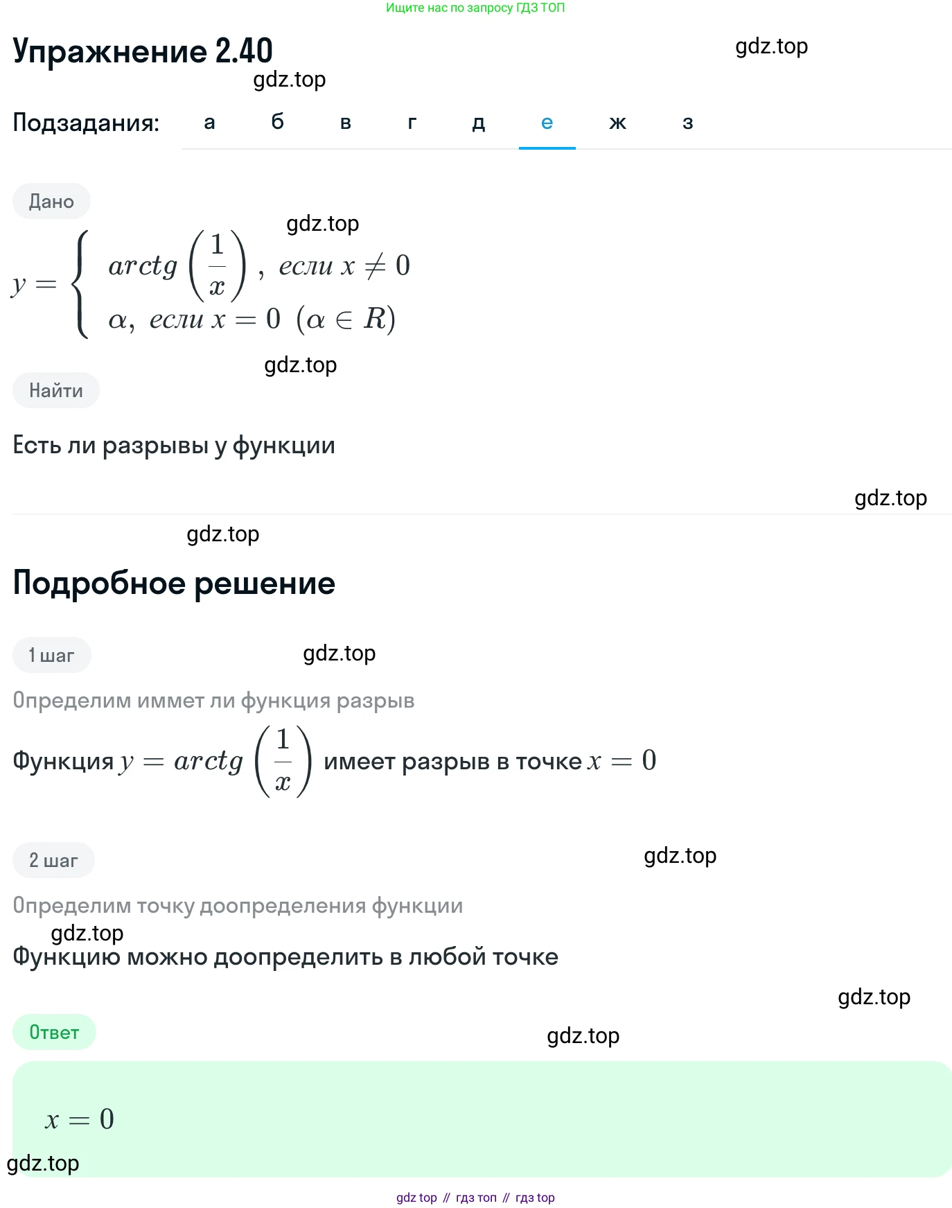 ГДЗ Алгебра, 11 класс Учебник, авторы: Никольский Сергей Михайлович, Потапов Михаил Константинович, Решетников Николай Николаевич, Шевкин Александр Владимирович, издательство Просвещение, Москва, 2014, голубого цвета, страница 71, номер 2.40, Решение 1 (продолжение 6)