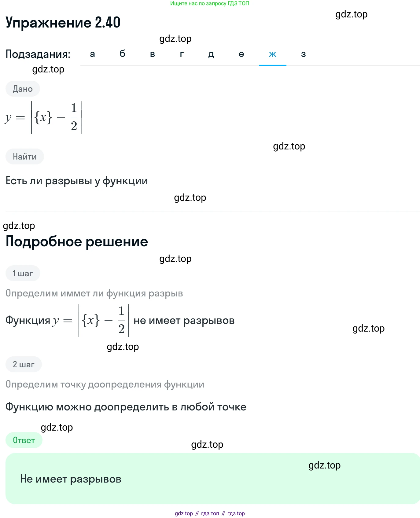 ГДЗ Алгебра, 11 класс Учебник, авторы: Никольский Сергей Михайлович, Потапов Михаил Константинович, Решетников Николай Николаевич, Шевкин Александр Владимирович, издательство Просвещение, Москва, 2014, голубого цвета, страница 71, номер 2.40, Решение 1 (продолжение 7)