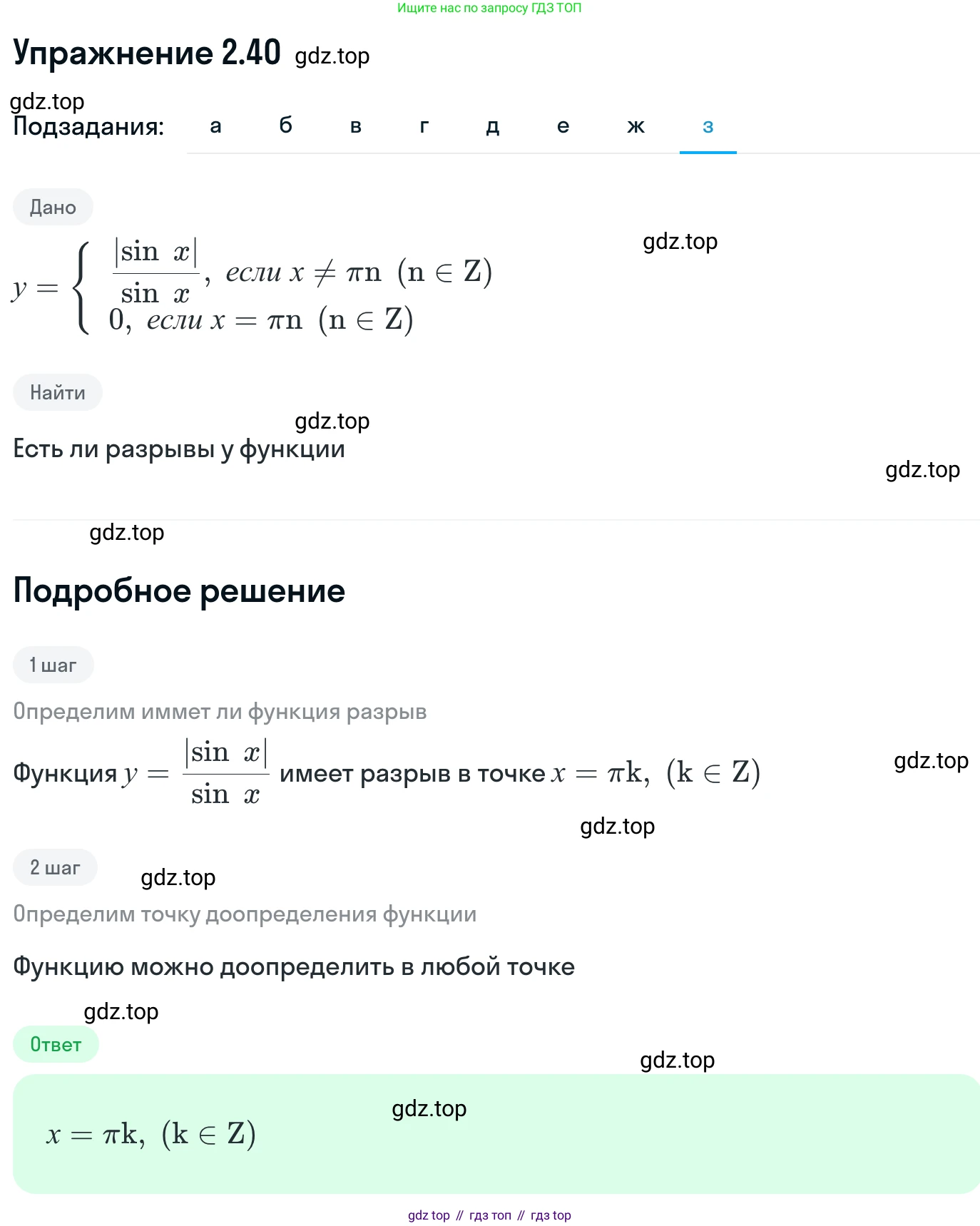 ГДЗ Алгебра, 11 класс Учебник, авторы: Никольский Сергей Михайлович, Потапов Михаил Константинович, Решетников Николай Николаевич, Шевкин Александр Владимирович, издательство Просвещение, Москва, 2014, голубого цвета, страница 71, номер 2.40, Решение 1 (продолжение 8)