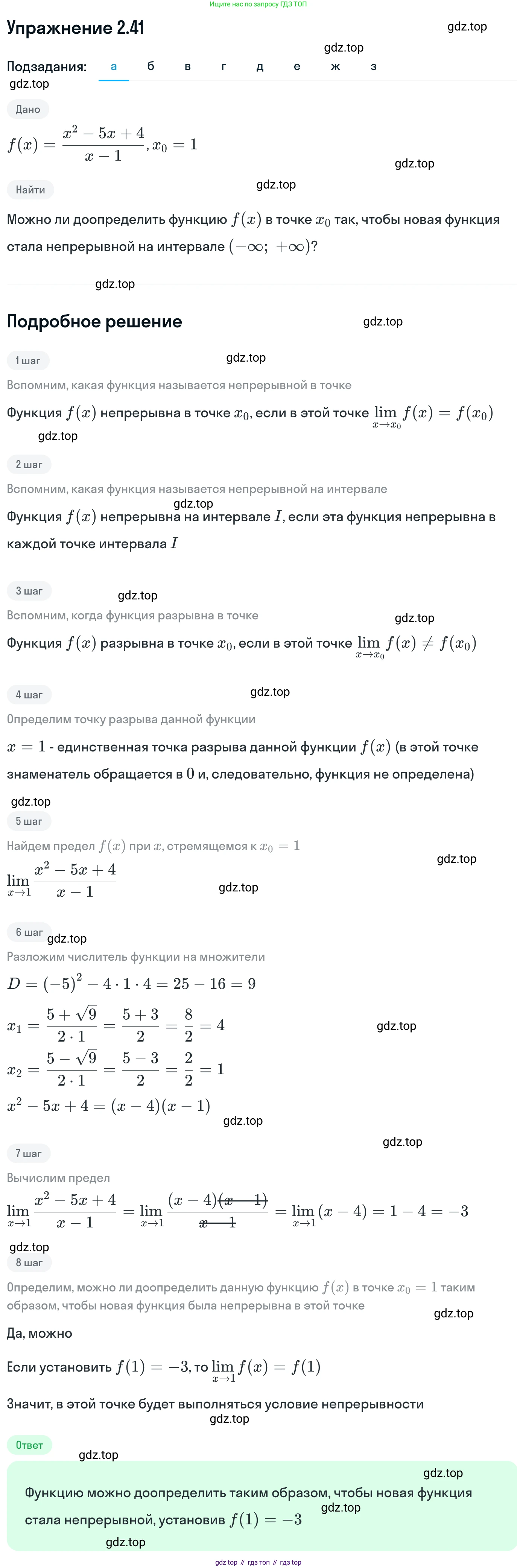 ГДЗ Алгебра, 11 класс Учебник, авторы: Никольский Сергей Михайлович, Потапов Михаил Константинович, Решетников Николай Николаевич, Шевкин Александр Владимирович, издательство Просвещение, Москва, 2014, голубого цвета, страница 71, номер 2.41, Решение 1