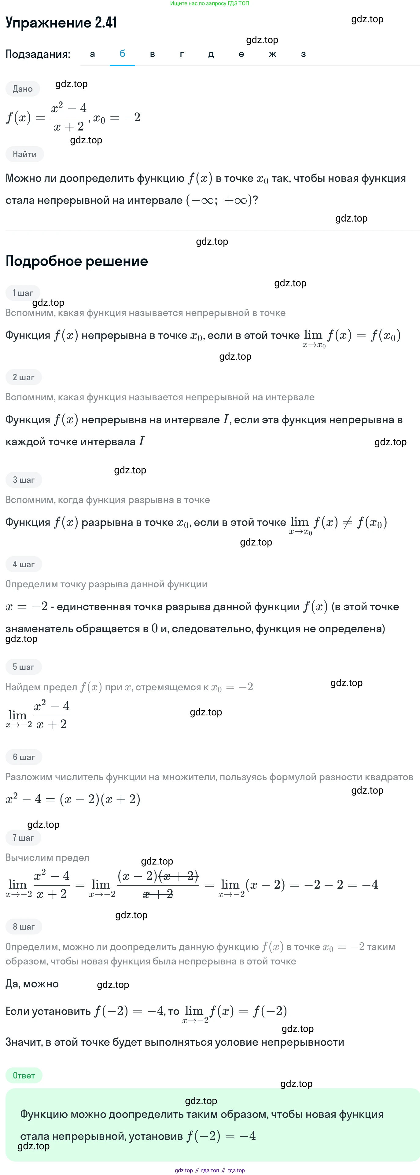 ГДЗ Алгебра, 11 класс Учебник, авторы: Никольский Сергей Михайлович, Потапов Михаил Константинович, Решетников Николай Николаевич, Шевкин Александр Владимирович, издательство Просвещение, Москва, 2014, голубого цвета, страница 71, номер 2.41, Решение 1 (продолжение 2)