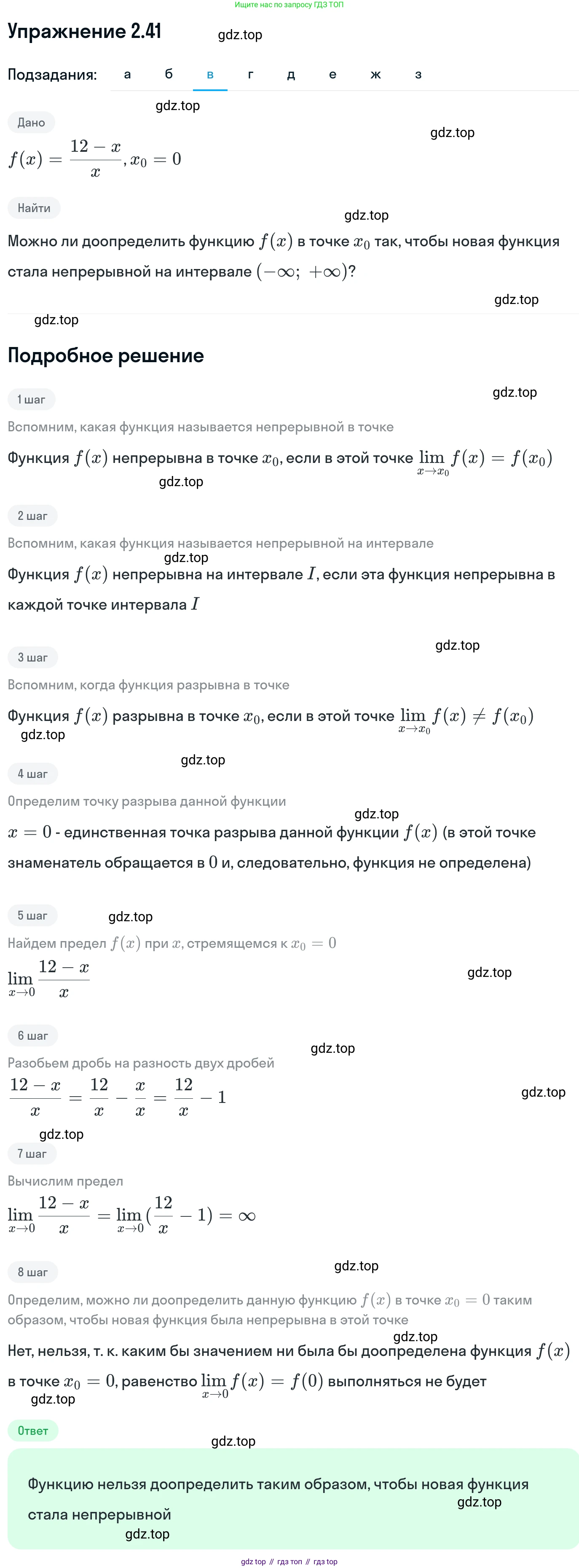 ГДЗ Алгебра, 11 класс Учебник, авторы: Никольский Сергей Михайлович, Потапов Михаил Константинович, Решетников Николай Николаевич, Шевкин Александр Владимирович, издательство Просвещение, Москва, 2014, голубого цвета, страница 71, номер 2.41, Решение 1 (продолжение 3)