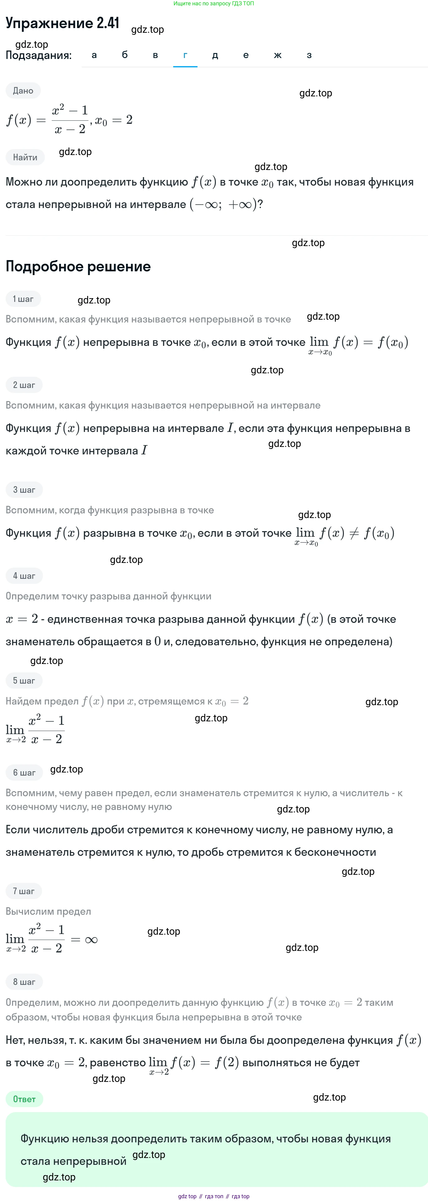 ГДЗ Алгебра, 11 класс Учебник, авторы: Никольский Сергей Михайлович, Потапов Михаил Константинович, Решетников Николай Николаевич, Шевкин Александр Владимирович, издательство Просвещение, Москва, 2014, голубого цвета, страница 71, номер 2.41, Решение 1 (продолжение 4)