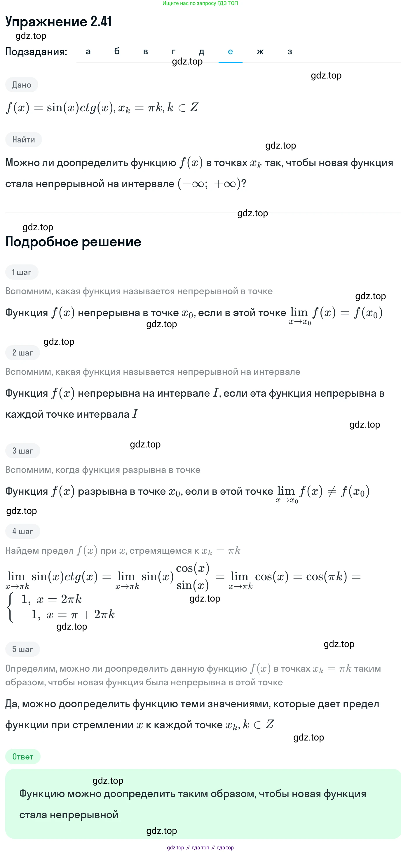 ГДЗ Алгебра, 11 класс Учебник, авторы: Никольский Сергей Михайлович, Потапов Михаил Константинович, Решетников Николай Николаевич, Шевкин Александр Владимирович, издательство Просвещение, Москва, 2014, голубого цвета, страница 71, номер 2.41, Решение 1 (продолжение 6)
