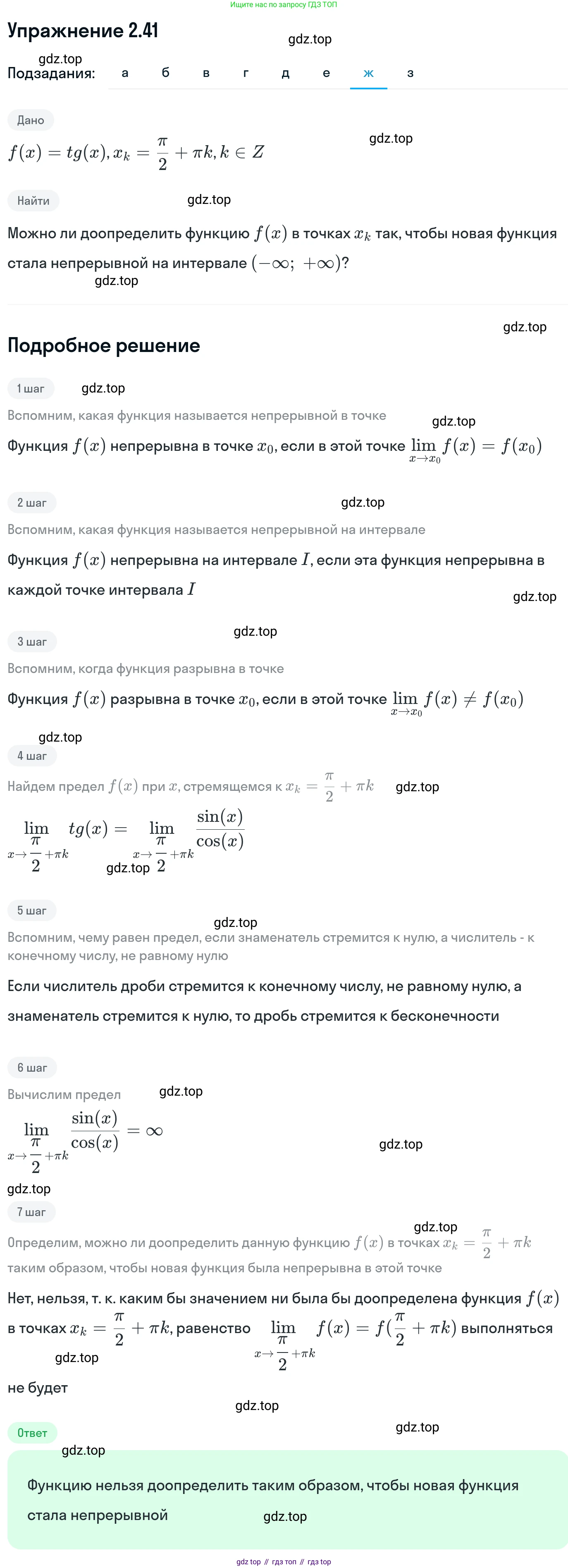 ГДЗ Алгебра, 11 класс Учебник, авторы: Никольский Сергей Михайлович, Потапов Михаил Константинович, Решетников Николай Николаевич, Шевкин Александр Владимирович, издательство Просвещение, Москва, 2014, голубого цвета, страница 71, номер 2.41, Решение 1 (продолжение 7)