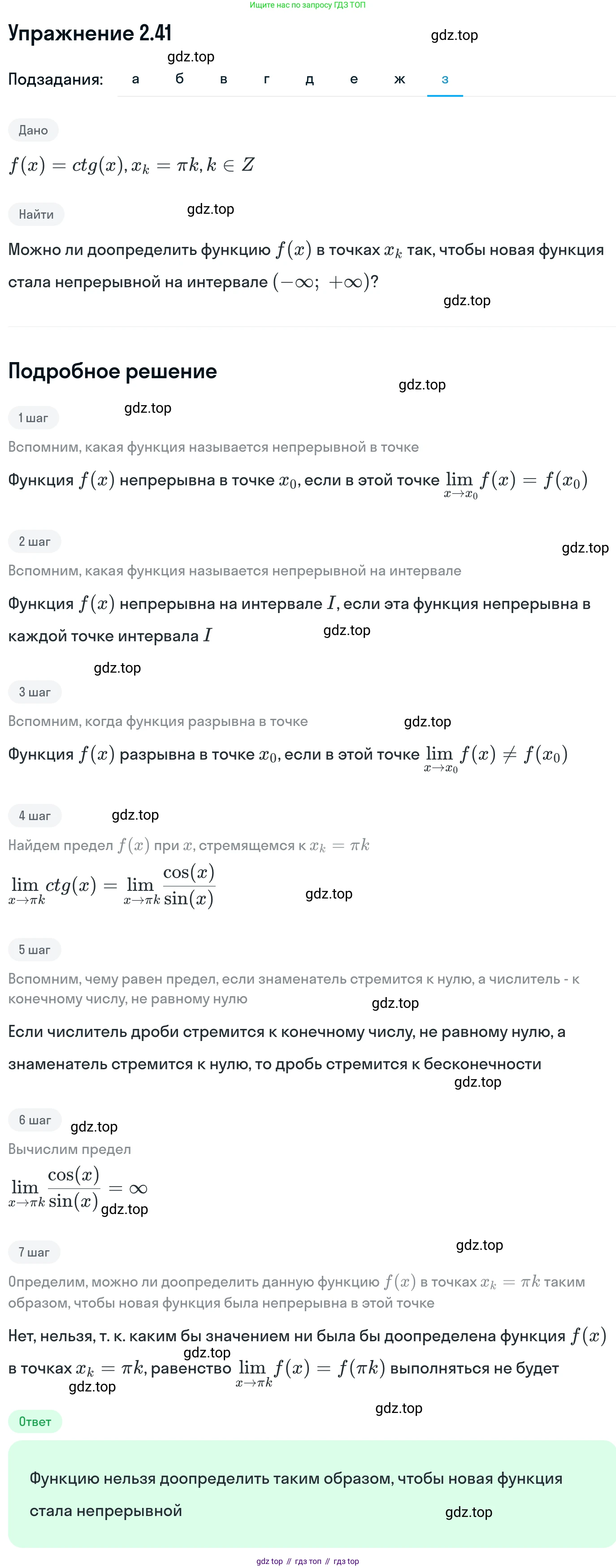 ГДЗ Алгебра, 11 класс Учебник, авторы: Никольский Сергей Михайлович, Потапов Михаил Константинович, Решетников Николай Николаевич, Шевкин Александр Владимирович, издательство Просвещение, Москва, 2014, голубого цвета, страница 71, номер 2.41, Решение 1 (продолжение 8)