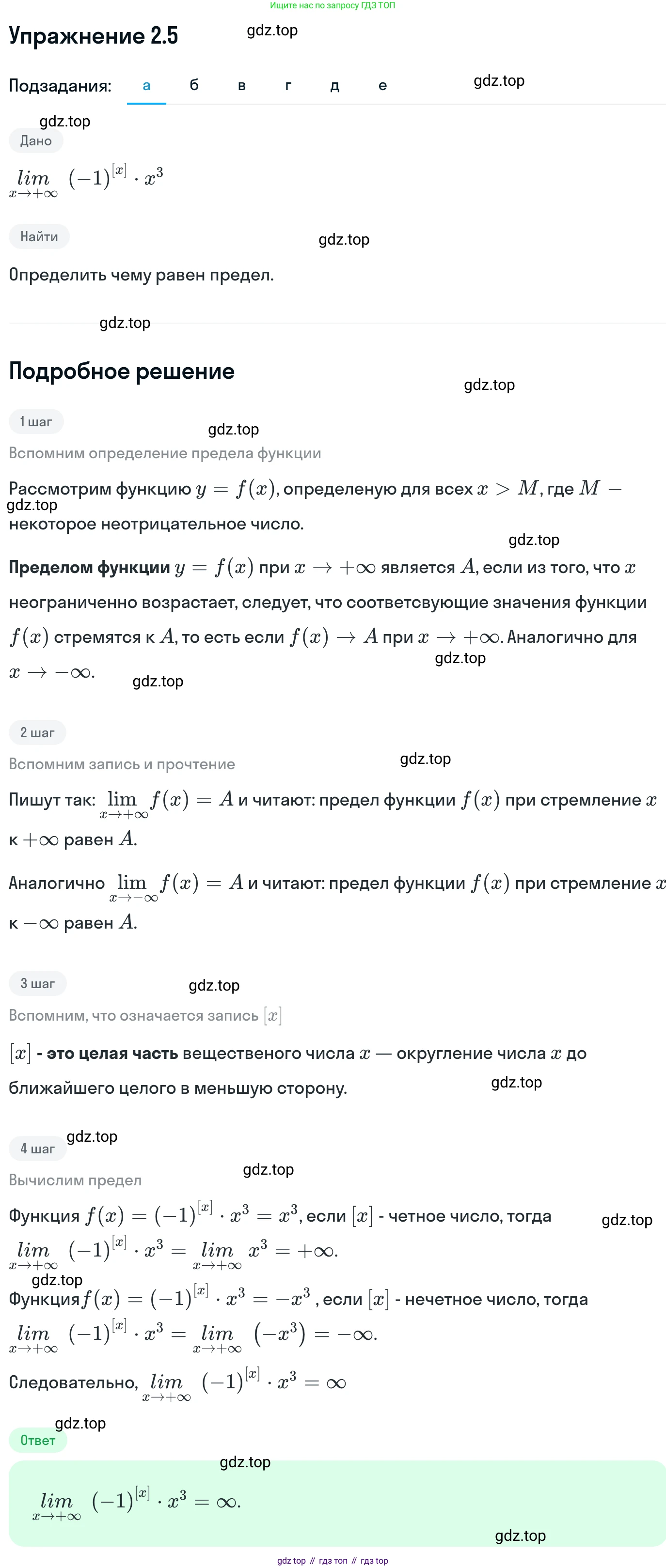 ГДЗ Алгебра, 11 класс Учебник, авторы: Никольский Сергей Михайлович, Потапов Михаил Константинович, Решетников Николай Николаевич, Шевкин Александр Владимирович, издательство Просвещение, Москва, 2014, голубого цвета, страница 49, номер 2.5, Решение 1