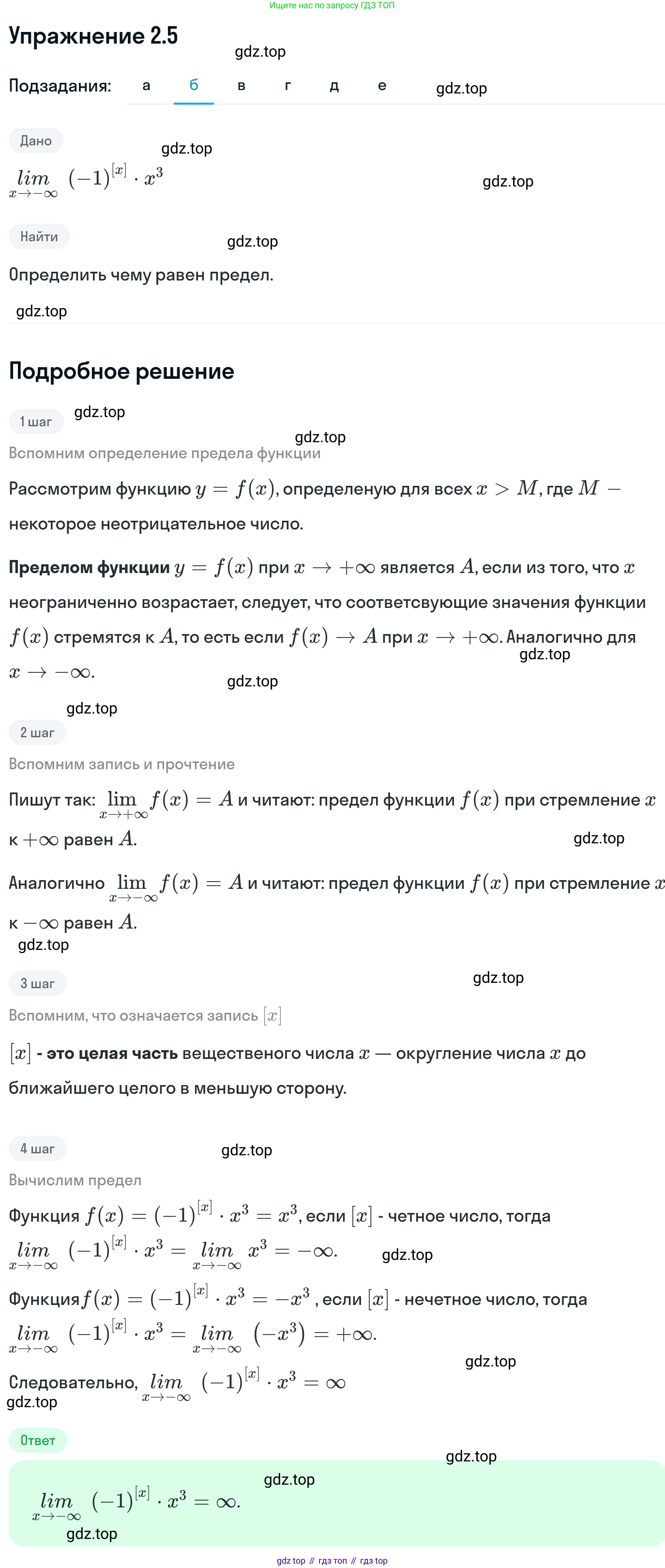 ГДЗ Алгебра, 11 класс Учебник, авторы: Никольский Сергей Михайлович, Потапов Михаил Константинович, Решетников Николай Николаевич, Шевкин Александр Владимирович, издательство Просвещение, Москва, 2014, голубого цвета, страница 49, номер 2.5, Решение 1 (продолжение 2)