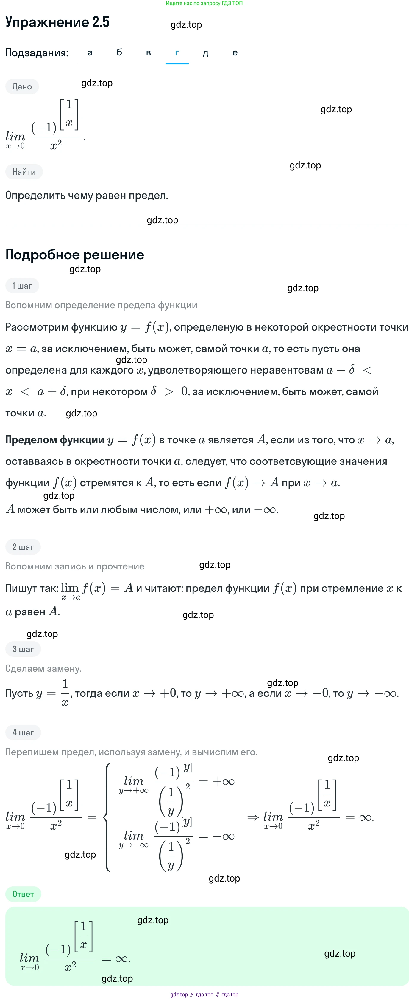 ГДЗ Алгебра, 11 класс Учебник, авторы: Никольский Сергей Михайлович, Потапов Михаил Константинович, Решетников Николай Николаевич, Шевкин Александр Владимирович, издательство Просвещение, Москва, 2014, голубого цвета, страница 49, номер 2.5, Решение 1 (продолжение 4)