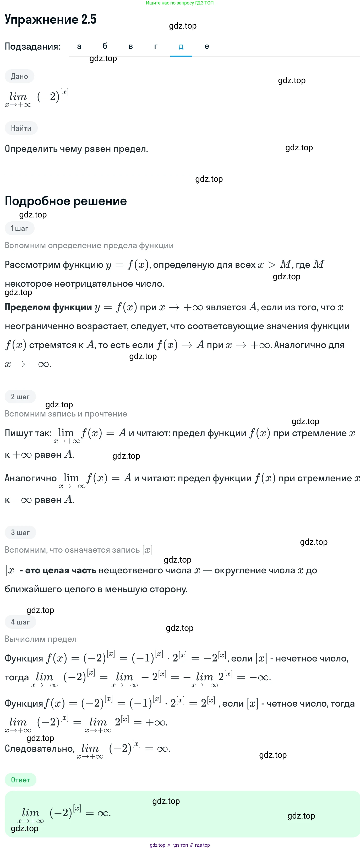 ГДЗ Алгебра, 11 класс Учебник, авторы: Никольский Сергей Михайлович, Потапов Михаил Константинович, Решетников Николай Николаевич, Шевкин Александр Владимирович, издательство Просвещение, Москва, 2014, голубого цвета, страница 49, номер 2.5, Решение 1 (продолжение 5)