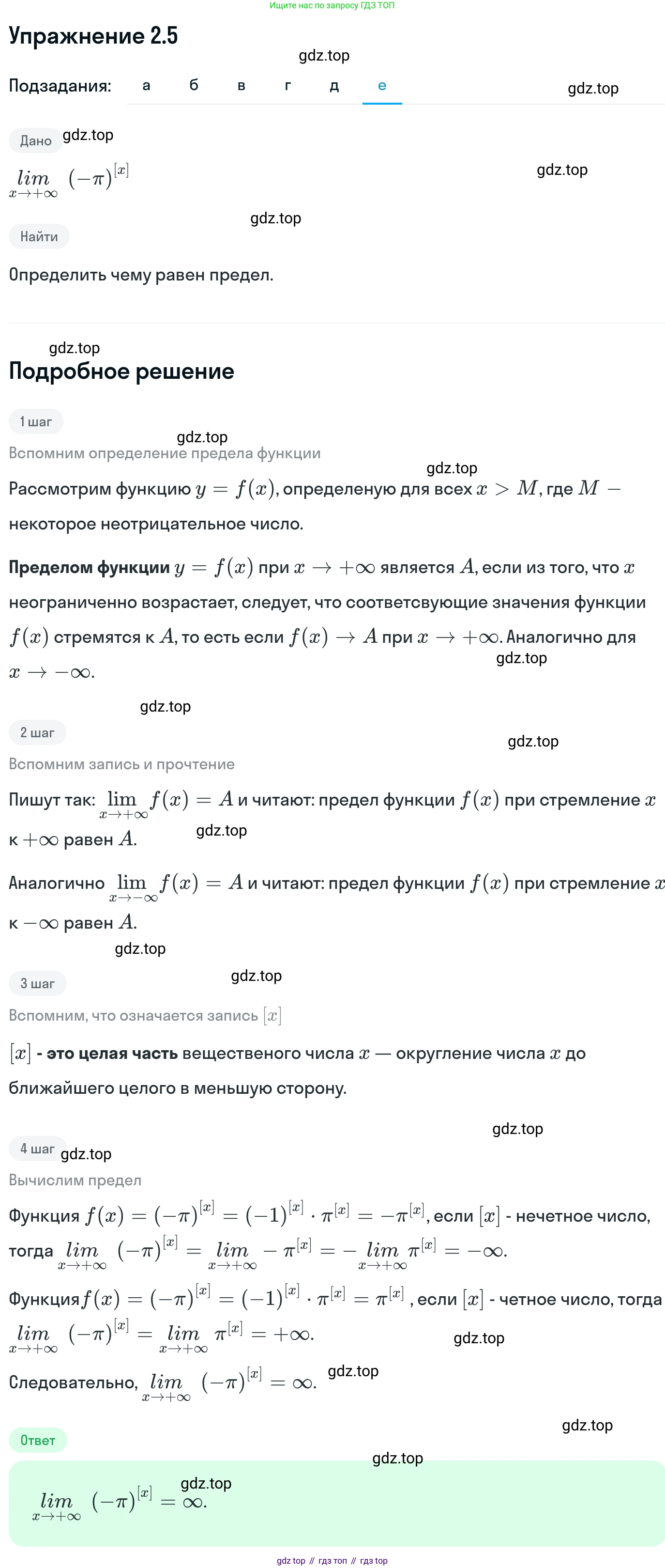 ГДЗ Алгебра, 11 класс Учебник, авторы: Никольский Сергей Михайлович, Потапов Михаил Константинович, Решетников Николай Николаевич, Шевкин Александр Владимирович, издательство Просвещение, Москва, 2014, голубого цвета, страница 49, номер 2.5, Решение 1 (продолжение 6)