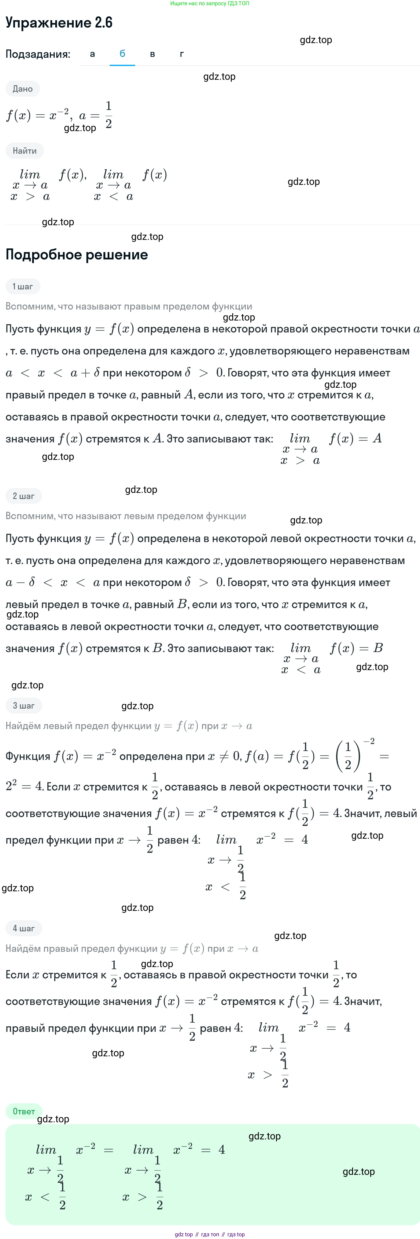 ГДЗ Алгебра, 11 класс Учебник, авторы: Никольский Сергей Михайлович, Потапов Михаил Константинович, Решетников Николай Николаевич, Шевкин Александр Владимирович, издательство Просвещение, Москва, 2014, голубого цвета, страница 54, номер 2.6, Решение 1 (продолжение 2)