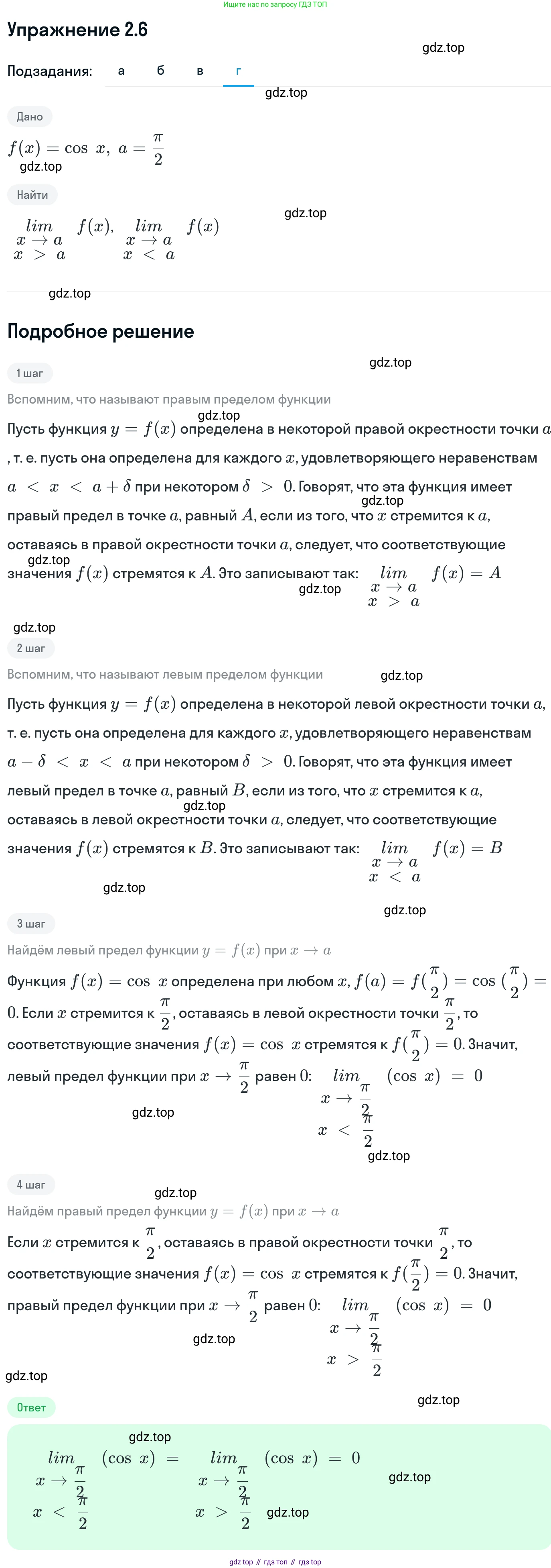 ГДЗ Алгебра, 11 класс Учебник, авторы: Никольский Сергей Михайлович, Потапов Михаил Константинович, Решетников Николай Николаевич, Шевкин Александр Владимирович, издательство Просвещение, Москва, 2014, голубого цвета, страница 54, номер 2.6, Решение 1 (продолжение 4)