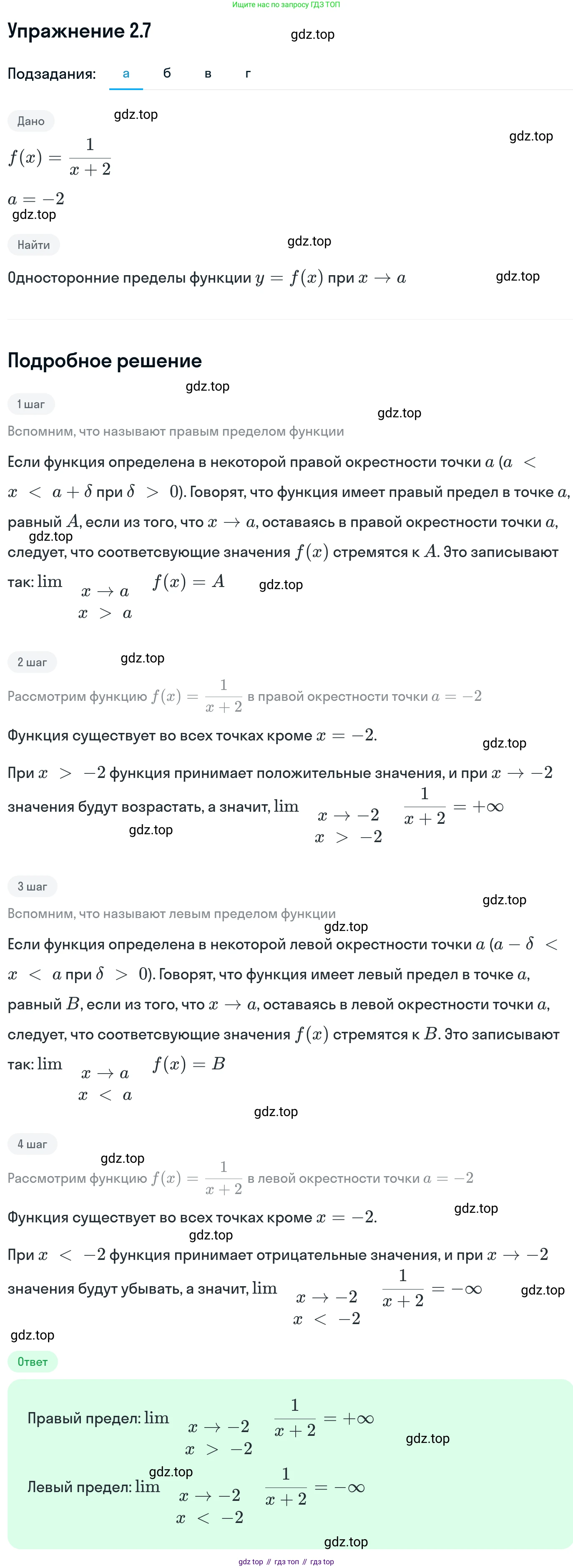 ГДЗ Алгебра, 11 класс Учебник, авторы: Никольский Сергей Михайлович, Потапов Михаил Константинович, Решетников Николай Николаевич, Шевкин Александр Владимирович, издательство Просвещение, Москва, 2014, голубого цвета, страница 54, номер 2.7, Решение 1