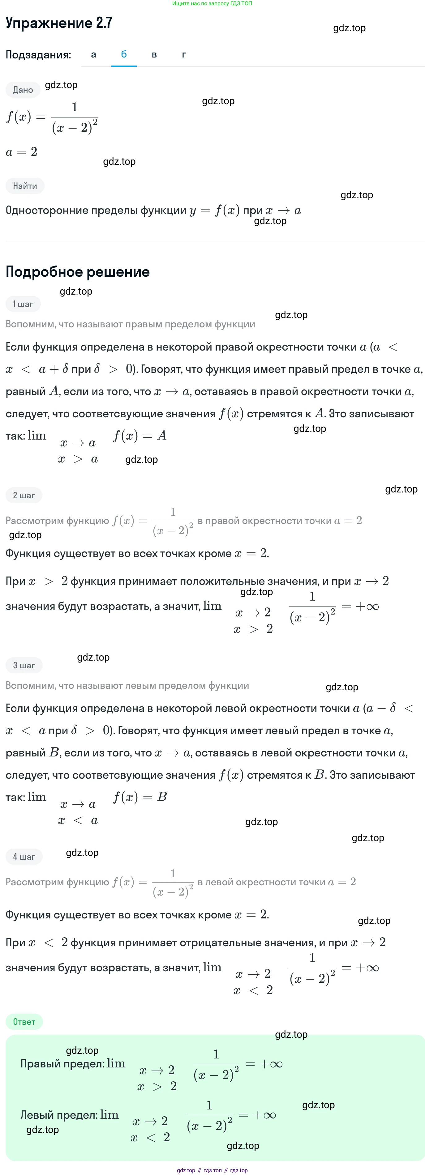 ГДЗ Алгебра, 11 класс Учебник, авторы: Никольский Сергей Михайлович, Потапов Михаил Константинович, Решетников Николай Николаевич, Шевкин Александр Владимирович, издательство Просвещение, Москва, 2014, голубого цвета, страница 54, номер 2.7, Решение 1 (продолжение 2)
