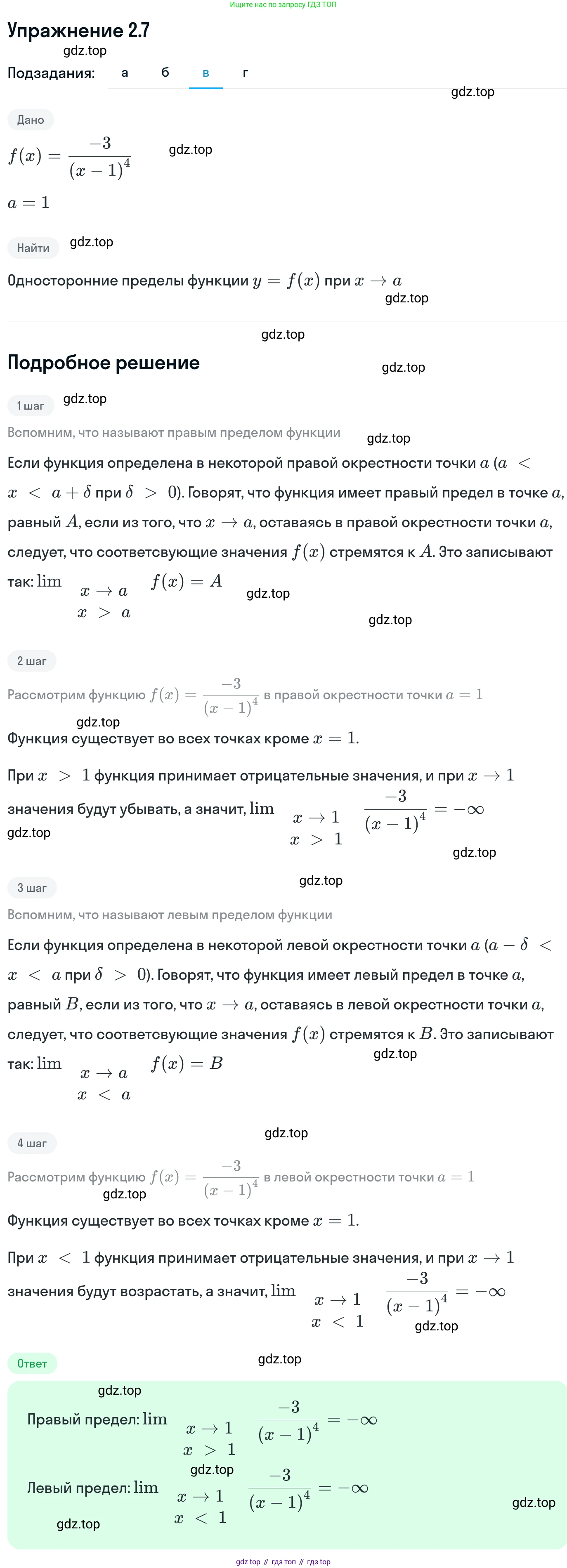 ГДЗ Алгебра, 11 класс Учебник, авторы: Никольский Сергей Михайлович, Потапов Михаил Константинович, Решетников Николай Николаевич, Шевкин Александр Владимирович, издательство Просвещение, Москва, 2014, голубого цвета, страница 54, номер 2.7, Решение 1 (продолжение 3)