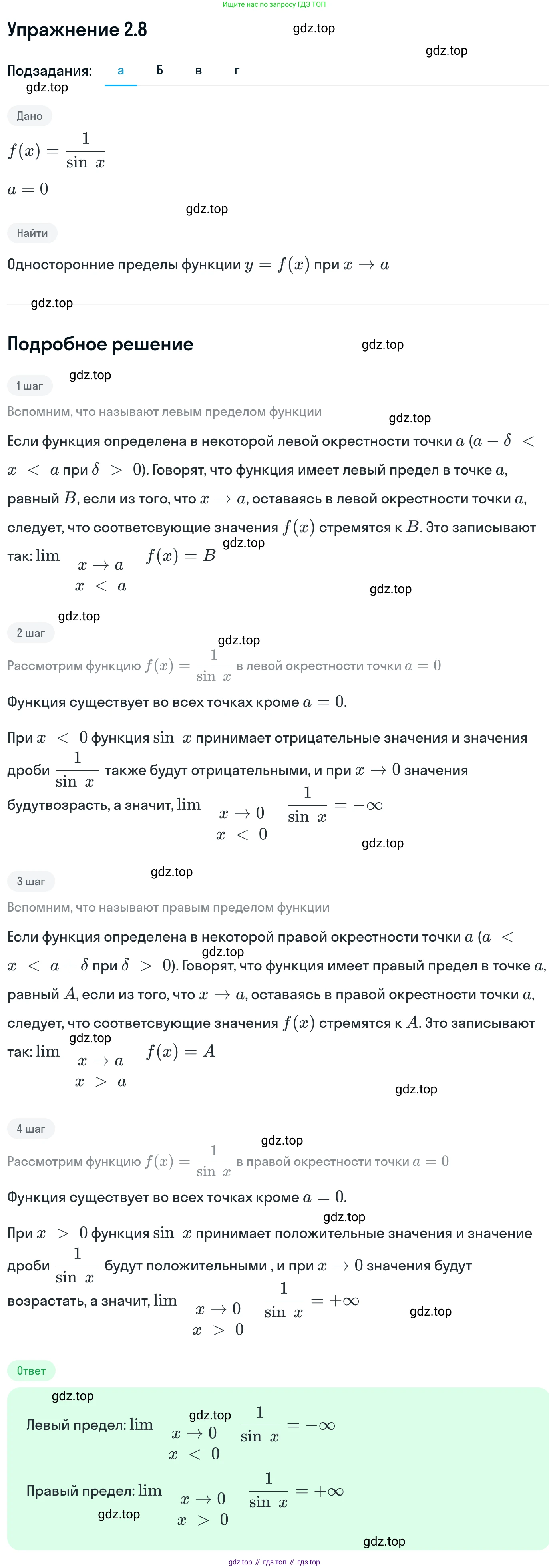 ГДЗ Алгебра, 11 класс Учебник, авторы: Никольский Сергей Михайлович, Потапов Михаил Константинович, Решетников Николай Николаевич, Шевкин Александр Владимирович, издательство Просвещение, Москва, 2014, голубого цвета, страница 54, номер 2.8, Решение 1