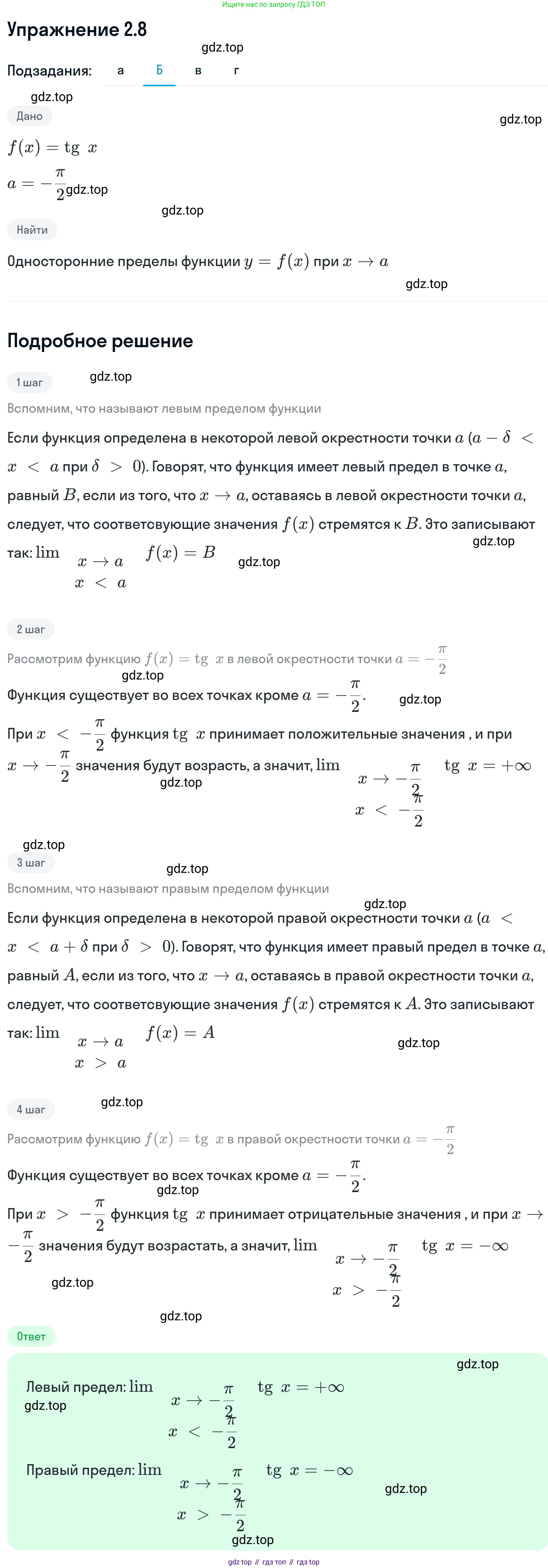 ГДЗ Алгебра, 11 класс Учебник, авторы: Никольский Сергей Михайлович, Потапов Михаил Константинович, Решетников Николай Николаевич, Шевкин Александр Владимирович, издательство Просвещение, Москва, 2014, голубого цвета, страница 54, номер 2.8, Решение 1 (продолжение 2)