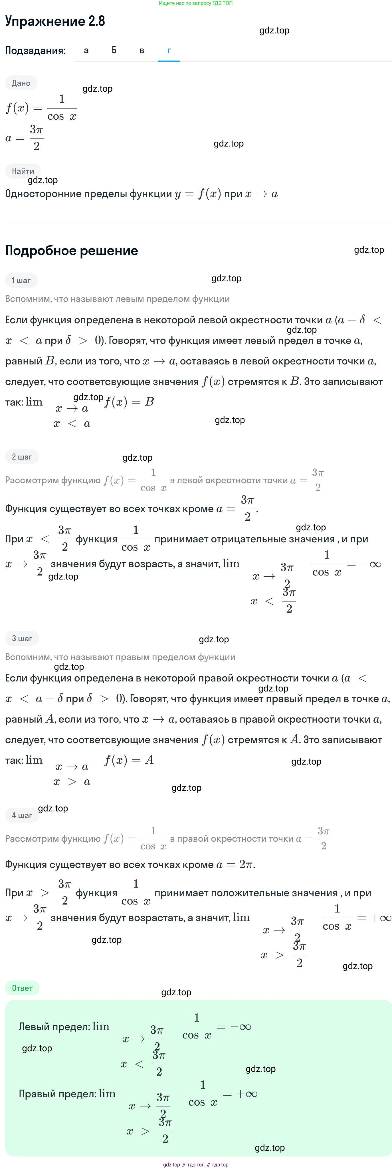 ГДЗ Алгебра, 11 класс Учебник, авторы: Никольский Сергей Михайлович, Потапов Михаил Константинович, Решетников Николай Николаевич, Шевкин Александр Владимирович, издательство Просвещение, Москва, 2014, голубого цвета, страница 54, номер 2.8, Решение 1 (продолжение 4)