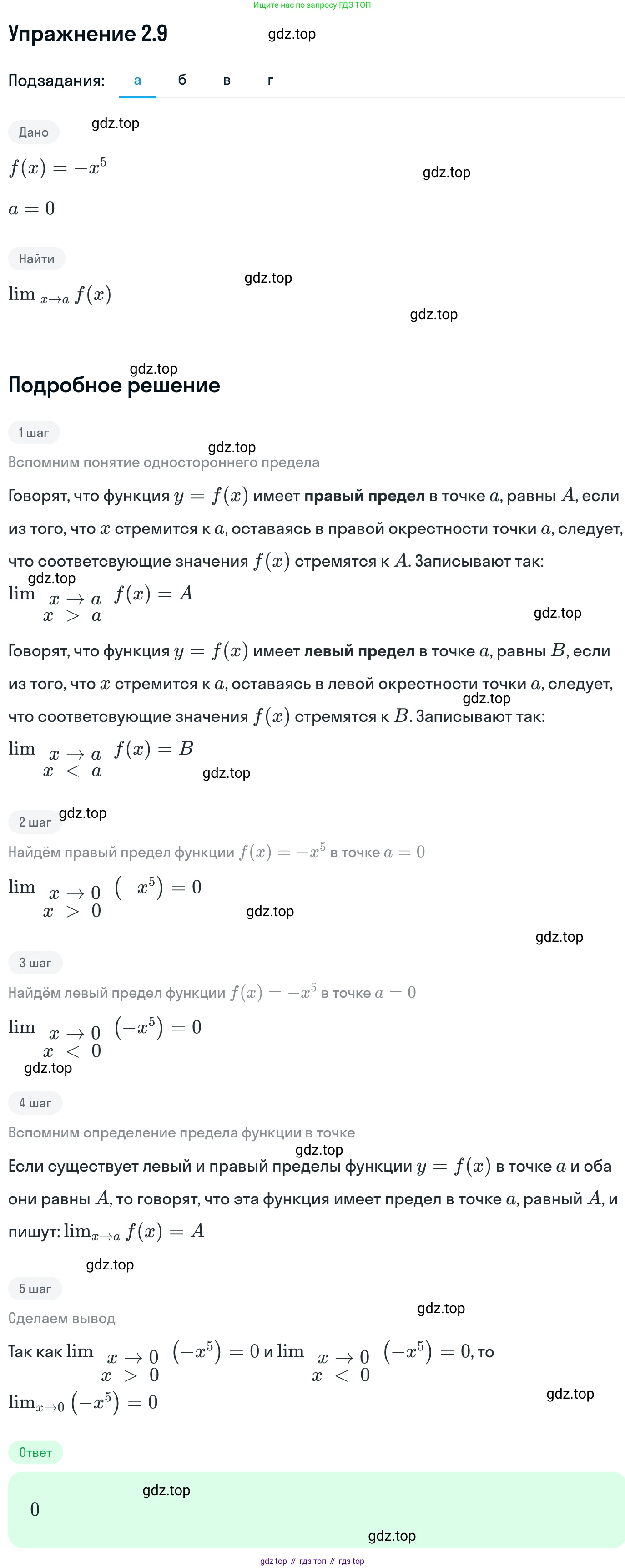 ГДЗ Алгебра, 11 класс Учебник, авторы: Никольский Сергей Михайлович, Потапов Михаил Константинович, Решетников Николай Николаевич, Шевкин Александр Владимирович, издательство Просвещение, Москва, 2014, голубого цвета, страница 54, номер 2.9, Решение 1