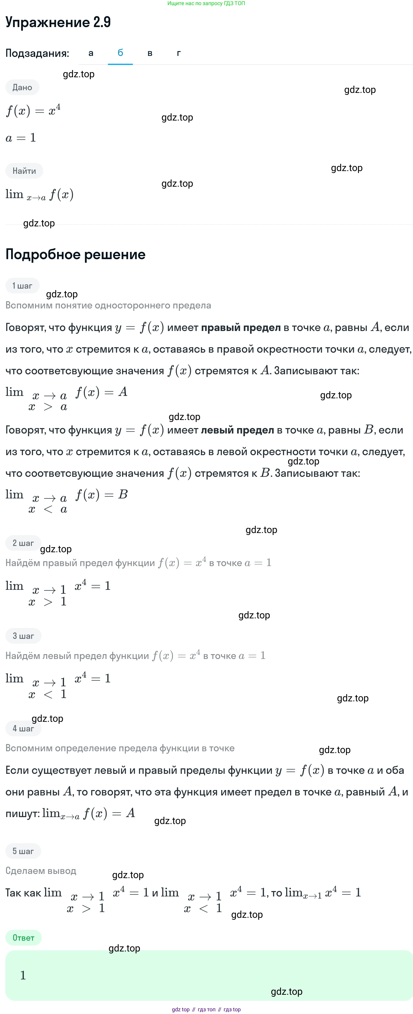ГДЗ Алгебра, 11 класс Учебник, авторы: Никольский Сергей Михайлович, Потапов Михаил Константинович, Решетников Николай Николаевич, Шевкин Александр Владимирович, издательство Просвещение, Москва, 2014, голубого цвета, страница 54, номер 2.9, Решение 1 (продолжение 2)