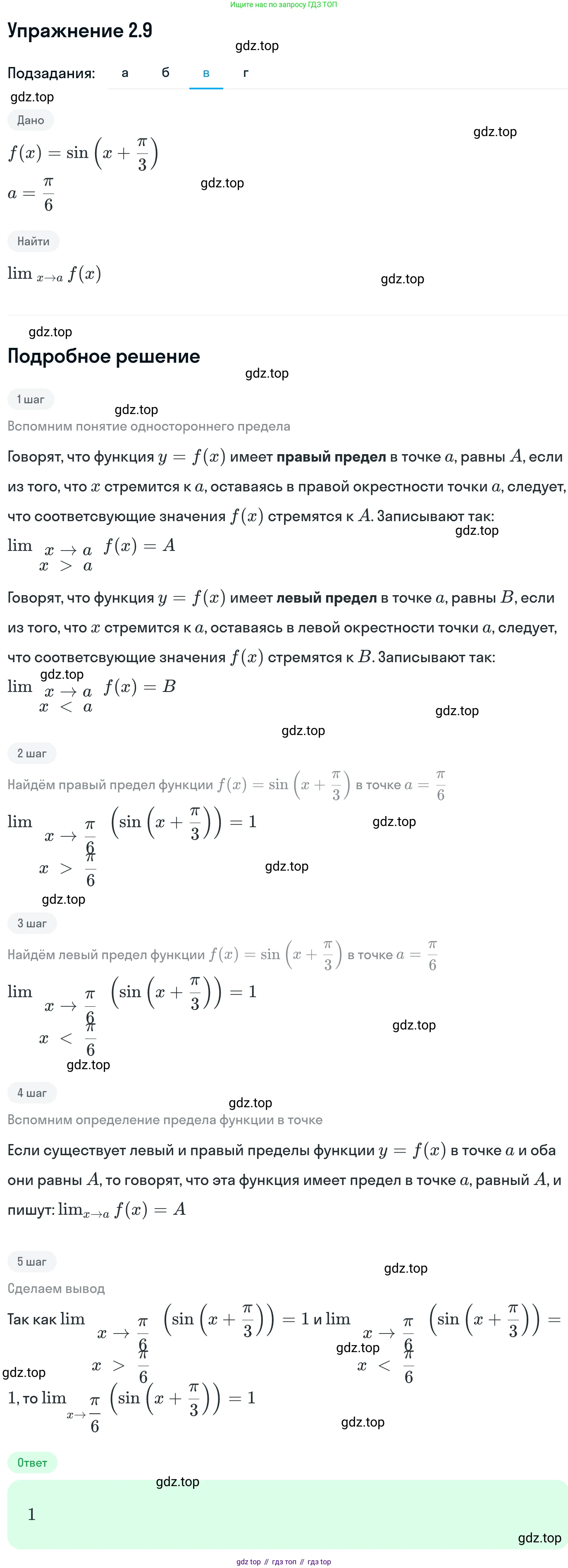 ГДЗ Алгебра, 11 класс Учебник, авторы: Никольский Сергей Михайлович, Потапов Михаил Константинович, Решетников Николай Николаевич, Шевкин Александр Владимирович, издательство Просвещение, Москва, 2014, голубого цвета, страница 54, номер 2.9, Решение 1 (продолжение 3)