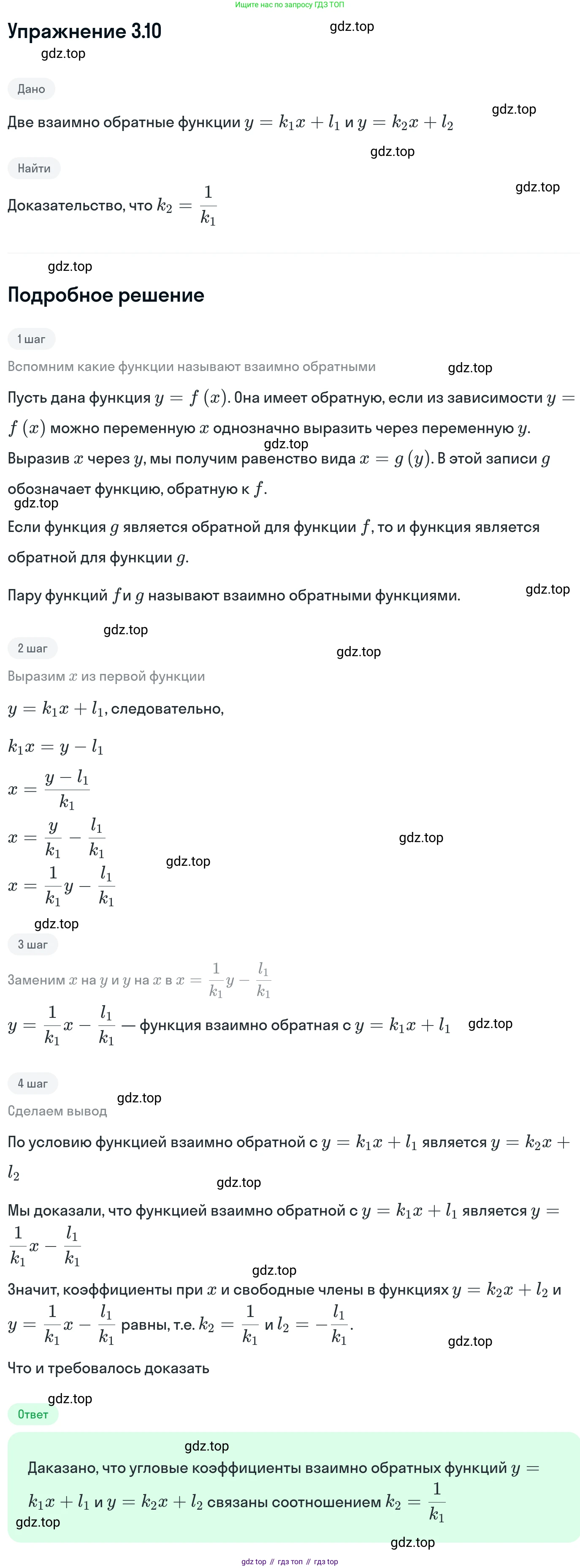 ГДЗ Алгебра, 11 класс Учебник, авторы: Никольский Сергей Михайлович, Потапов Михаил Константинович, Решетников Николай Николаевич, Шевкин Александр Владимирович, издательство Просвещение, Москва, 2014, голубого цвета, страница 79, номер 3.10, Решение 1