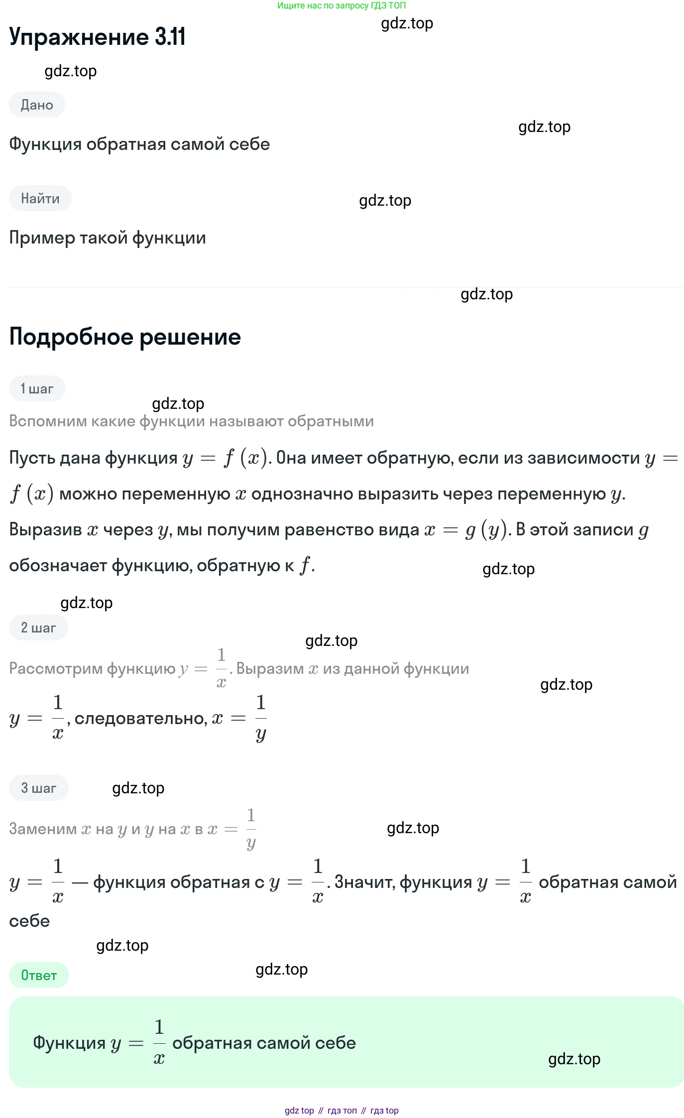 ГДЗ Алгебра, 11 класс Учебник, авторы: Никольский Сергей Михайлович, Потапов Михаил Константинович, Решетников Николай Николаевич, Шевкин Александр Владимирович, издательство Просвещение, Москва, 2014, голубого цвета, страница 79, номер 3.11, Решение 1