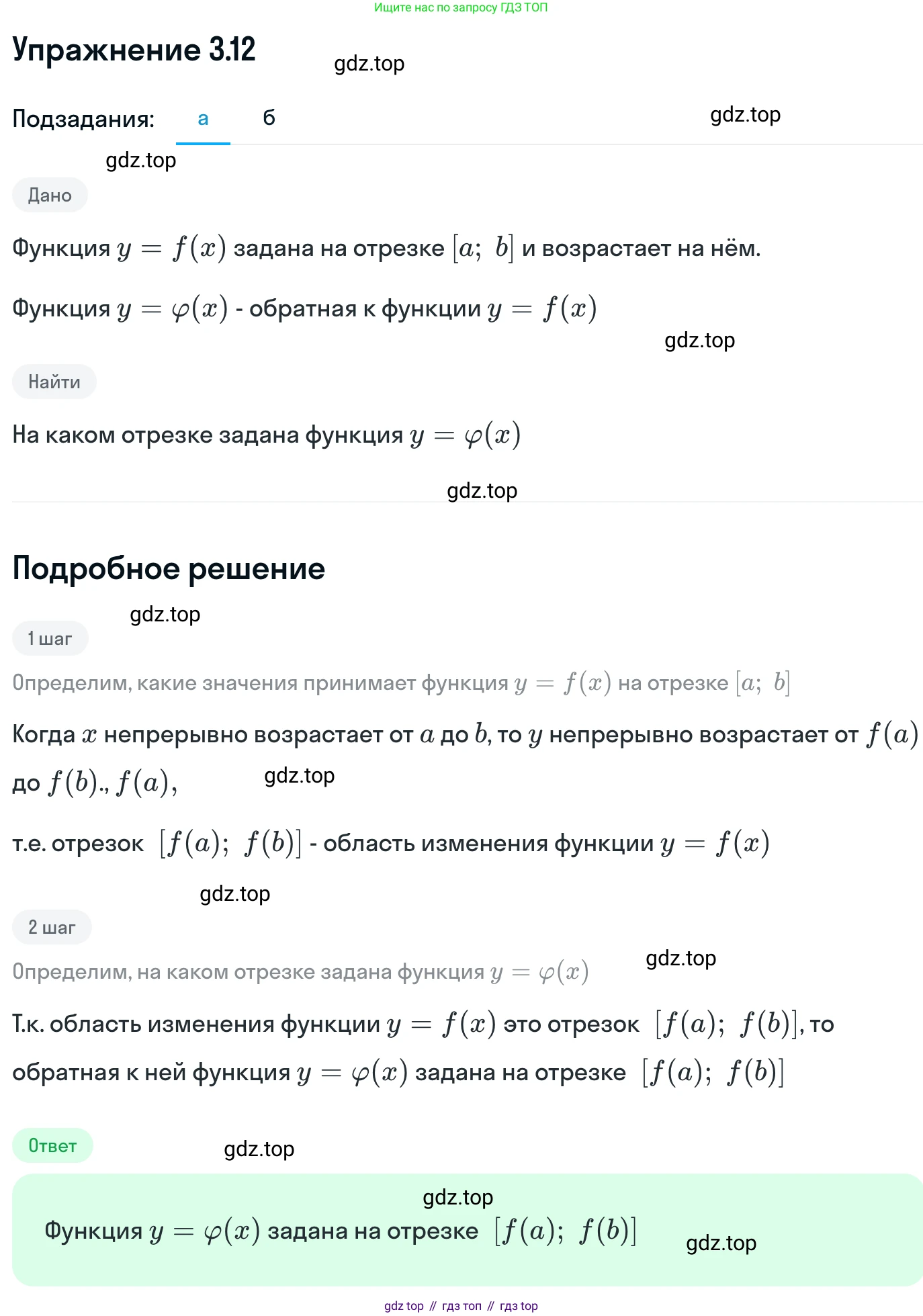 ГДЗ Алгебра, 11 класс Учебник, авторы: Никольский Сергей Михайлович, Потапов Михаил Константинович, Решетников Николай Николаевич, Шевкин Александр Владимирович, издательство Просвещение, Москва, 2014, голубого цвета, страница 79, номер 3.12, Решение 1