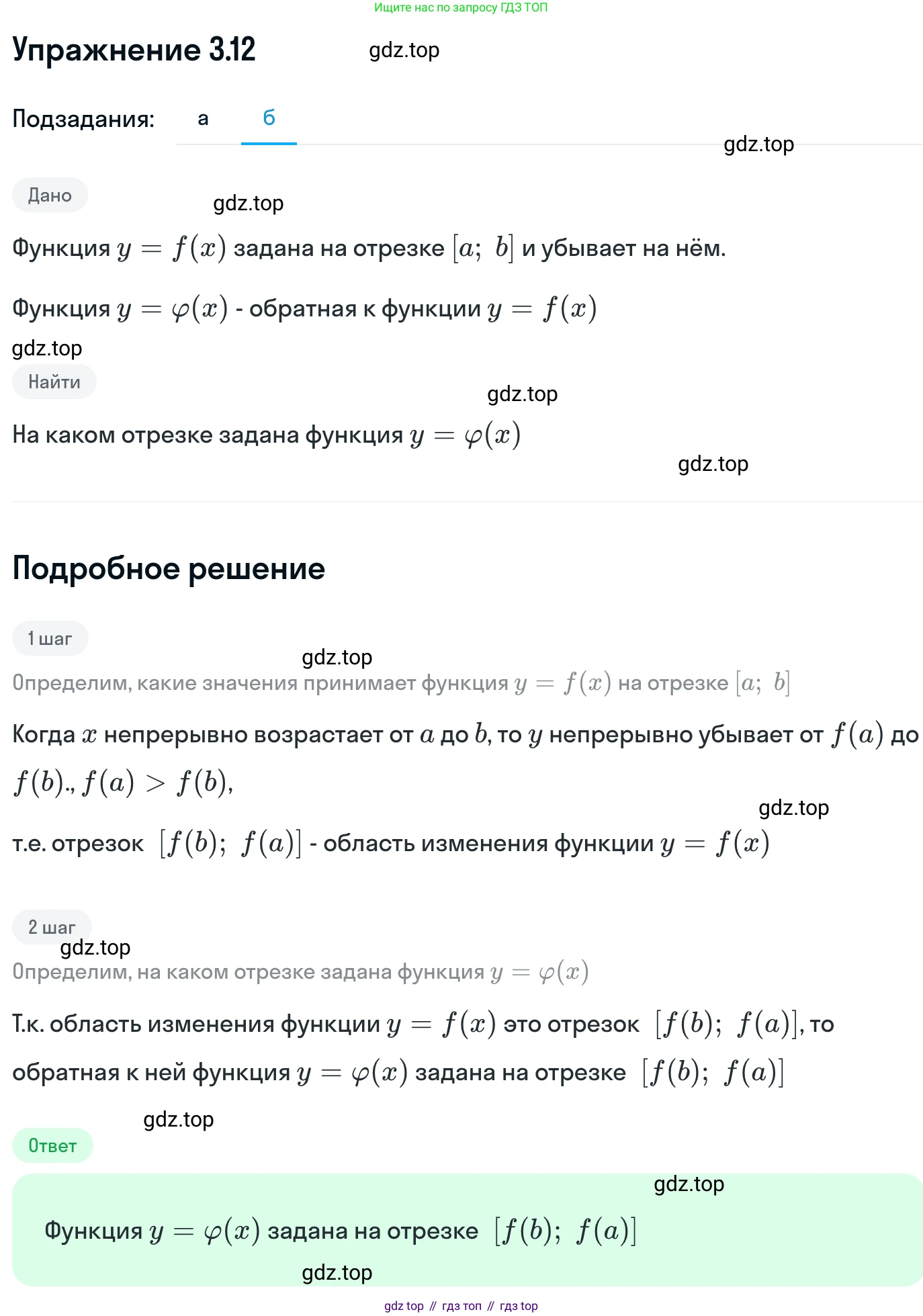 ГДЗ Алгебра, 11 класс Учебник, авторы: Никольский Сергей Михайлович, Потапов Михаил Константинович, Решетников Николай Николаевич, Шевкин Александр Владимирович, издательство Просвещение, Москва, 2014, голубого цвета, страница 79, номер 3.12, Решение 1 (продолжение 2)