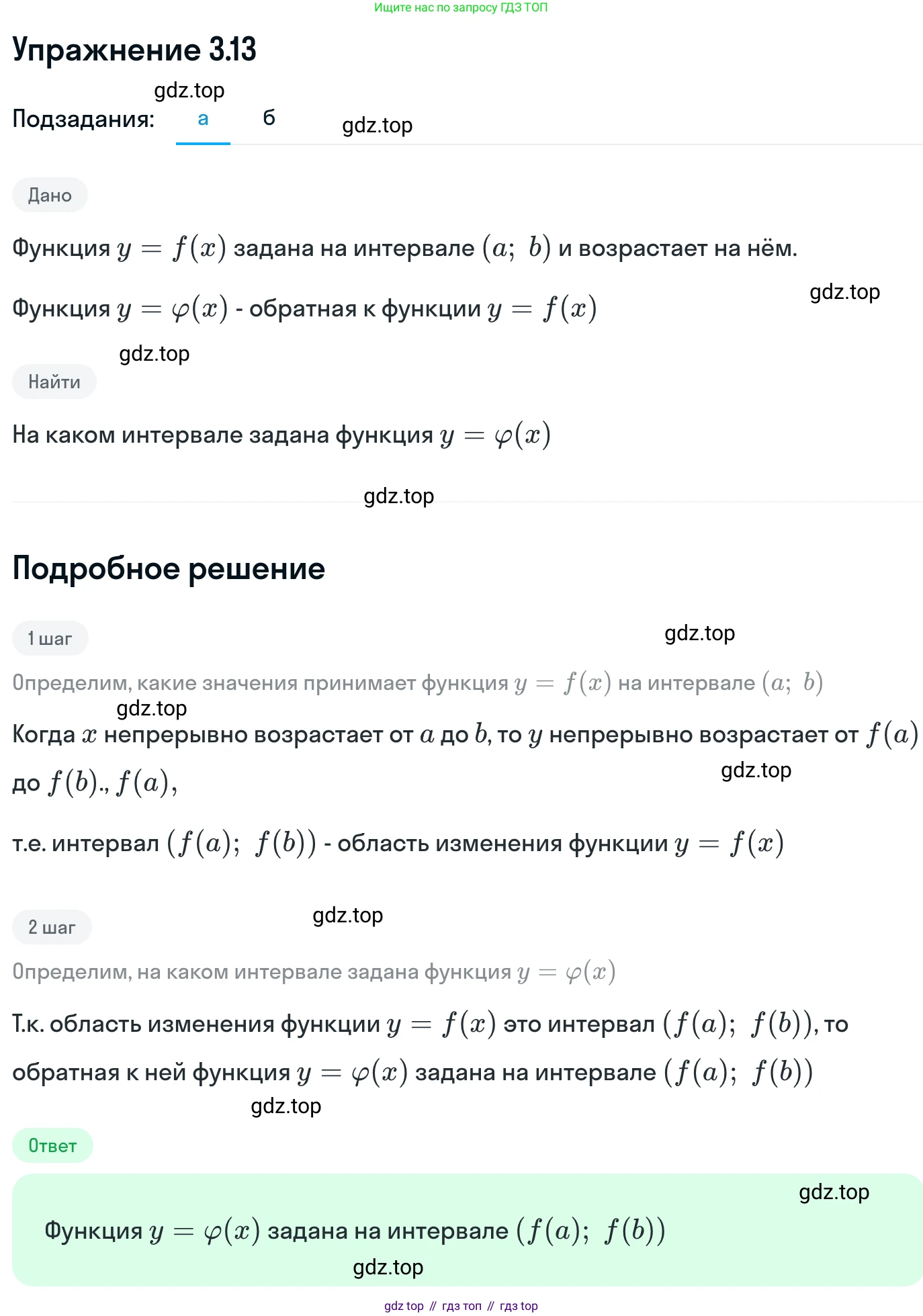 ГДЗ Алгебра, 11 класс Учебник, авторы: Никольский Сергей Михайлович, Потапов Михаил Константинович, Решетников Николай Николаевич, Шевкин Александр Владимирович, издательство Просвещение, Москва, 2014, голубого цвета, страница 79, номер 3.13, Решение 1