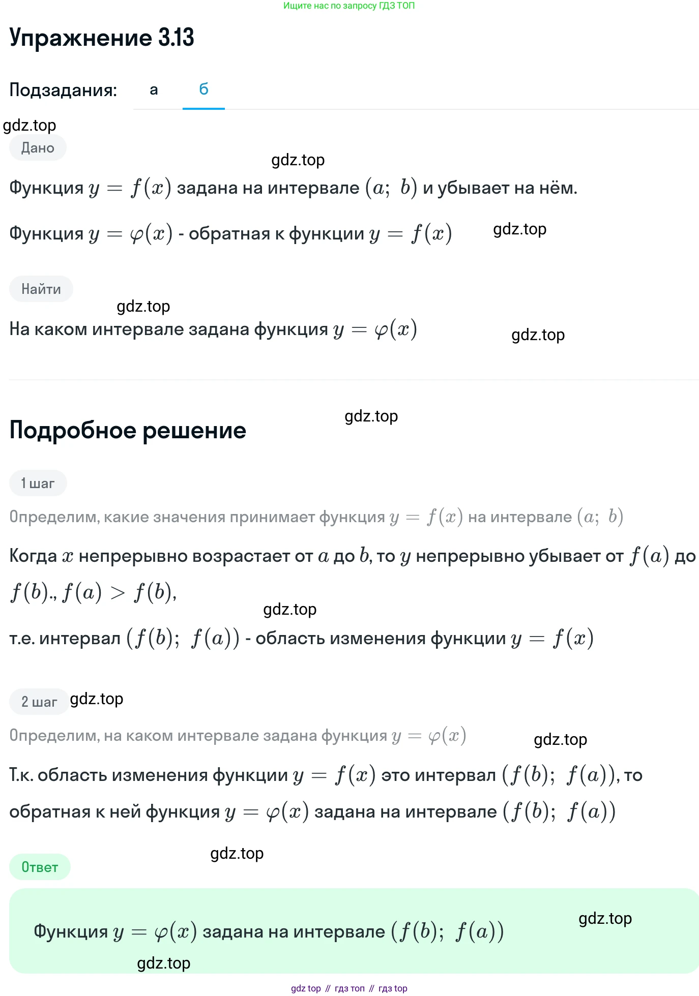 ГДЗ Алгебра, 11 класс Учебник, авторы: Никольский Сергей Михайлович, Потапов Михаил Константинович, Решетников Николай Николаевич, Шевкин Александр Владимирович, издательство Просвещение, Москва, 2014, голубого цвета, страница 79, номер 3.13, Решение 1 (продолжение 2)