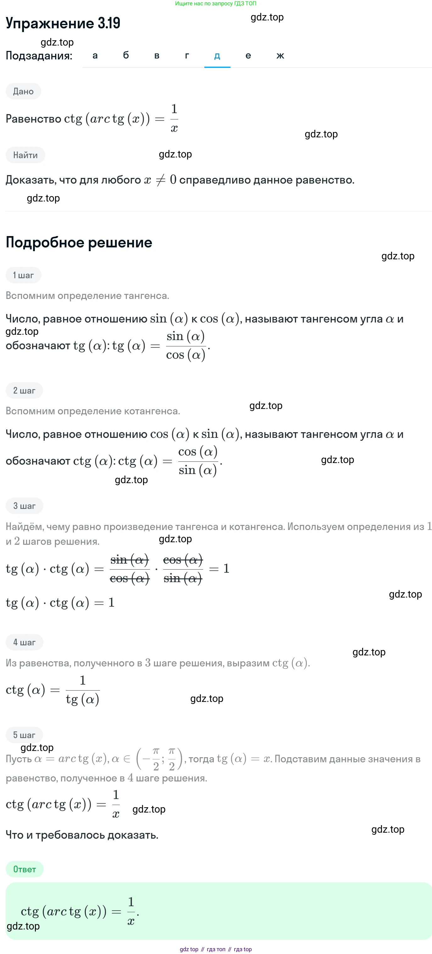 ГДЗ Алгебра, 11 класс Учебник, авторы: Никольский Сергей Михайлович, Потапов Михаил Константинович, Решетников Николай Николаевич, Шевкин Александр Владимирович, издательство Просвещение, Москва, 2014, голубого цвета, страница 88, номер 3.19, Решение 1 (продолжение 5)