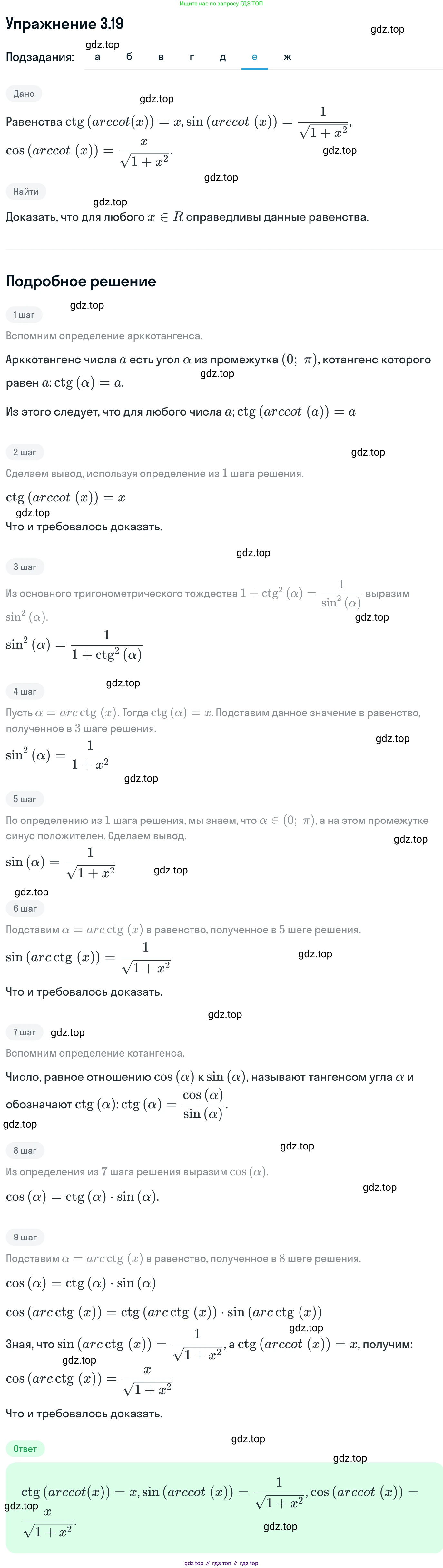 ГДЗ Алгебра, 11 класс Учебник, авторы: Никольский Сергей Михайлович, Потапов Михаил Константинович, Решетников Николай Николаевич, Шевкин Александр Владимирович, издательство Просвещение, Москва, 2014, голубого цвета, страница 88, номер 3.19, Решение 1 (продолжение 6)