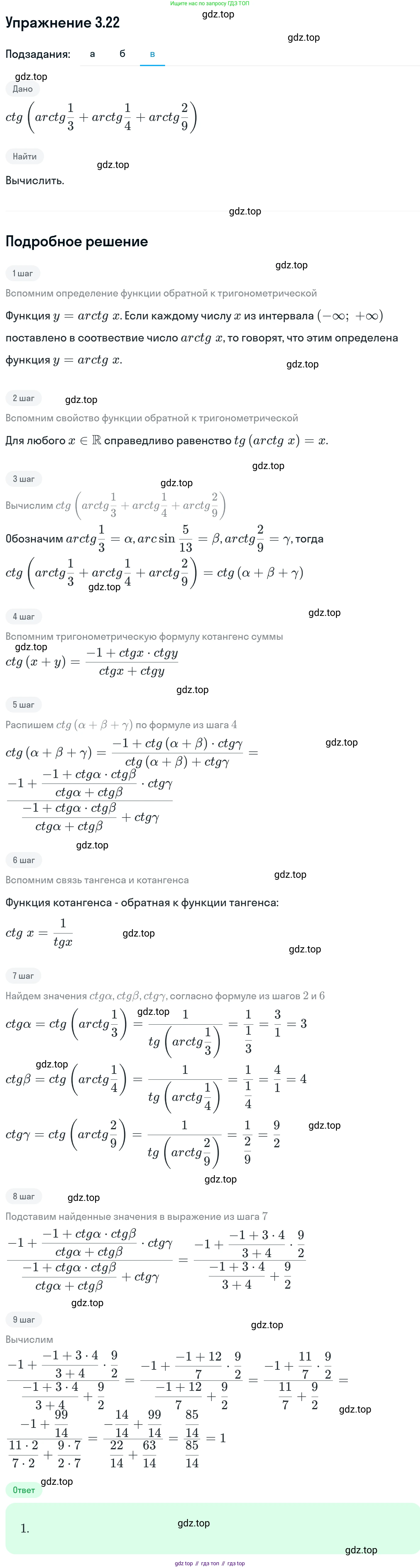 ГДЗ Алгебра, 11 класс Учебник, авторы: Никольский Сергей Михайлович, Потапов Михаил Константинович, Решетников Николай Николаевич, Шевкин Александр Владимирович, издательство Просвещение, Москва, 2014, голубого цвета, страница 89, номер 3.22, Решение 1 (продолжение 3)