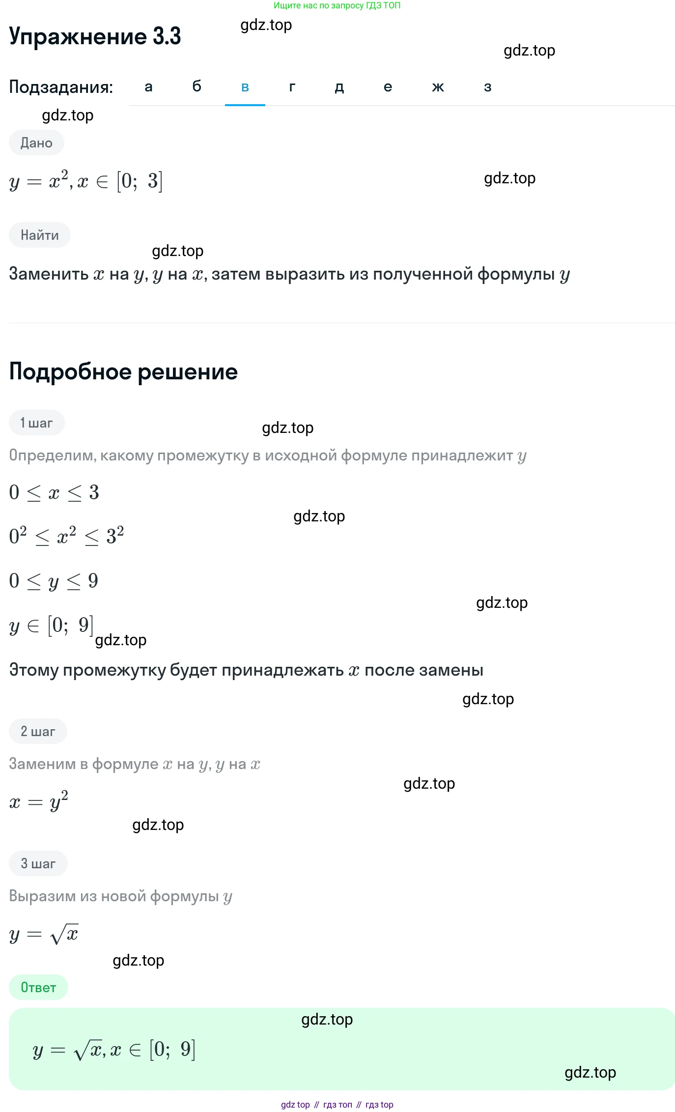 ГДЗ Алгебра, 11 класс Учебник, авторы: Никольский Сергей Михайлович, Потапов Михаил Константинович, Решетников Николай Николаевич, Шевкин Александр Владимирович, издательство Просвещение, Москва, 2014, голубого цвета, страница 75, номер 3.3, Решение 1 (продолжение 3)