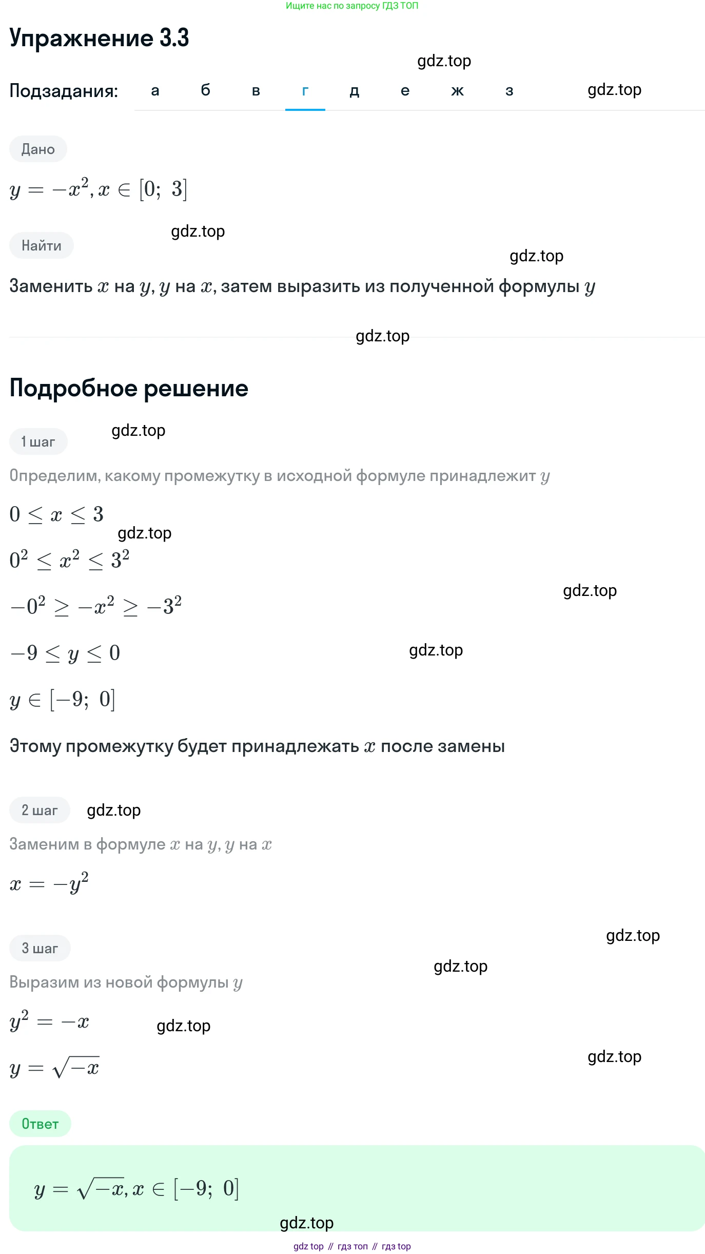ГДЗ Алгебра, 11 класс Учебник, авторы: Никольский Сергей Михайлович, Потапов Михаил Константинович, Решетников Николай Николаевич, Шевкин Александр Владимирович, издательство Просвещение, Москва, 2014, голубого цвета, страница 75, номер 3.3, Решение 1 (продолжение 4)