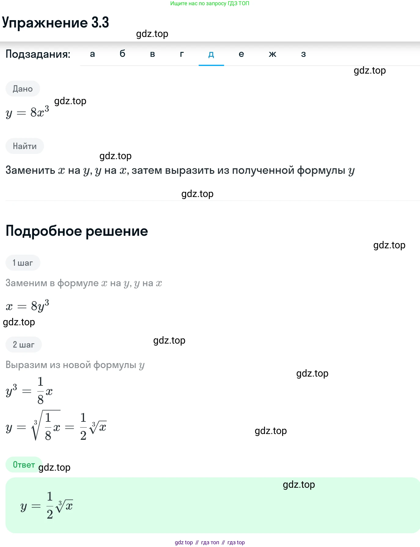 ГДЗ Алгебра, 11 класс Учебник, авторы: Никольский Сергей Михайлович, Потапов Михаил Константинович, Решетников Николай Николаевич, Шевкин Александр Владимирович, издательство Просвещение, Москва, 2014, голубого цвета, страница 75, номер 3.3, Решение 1 (продолжение 5)