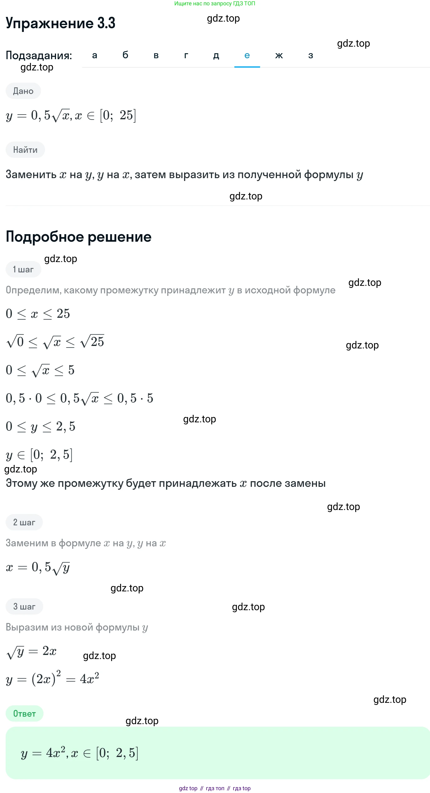 ГДЗ Алгебра, 11 класс Учебник, авторы: Никольский Сергей Михайлович, Потапов Михаил Константинович, Решетников Николай Николаевич, Шевкин Александр Владимирович, издательство Просвещение, Москва, 2014, голубого цвета, страница 75, номер 3.3, Решение 1 (продолжение 6)