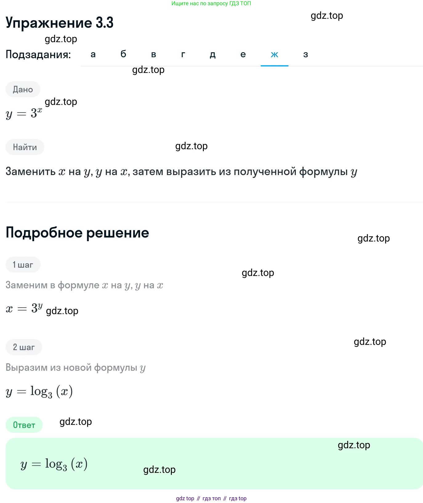 ГДЗ Алгебра, 11 класс Учебник, авторы: Никольский Сергей Михайлович, Потапов Михаил Константинович, Решетников Николай Николаевич, Шевкин Александр Владимирович, издательство Просвещение, Москва, 2014, голубого цвета, страница 75, номер 3.3, Решение 1 (продолжение 7)