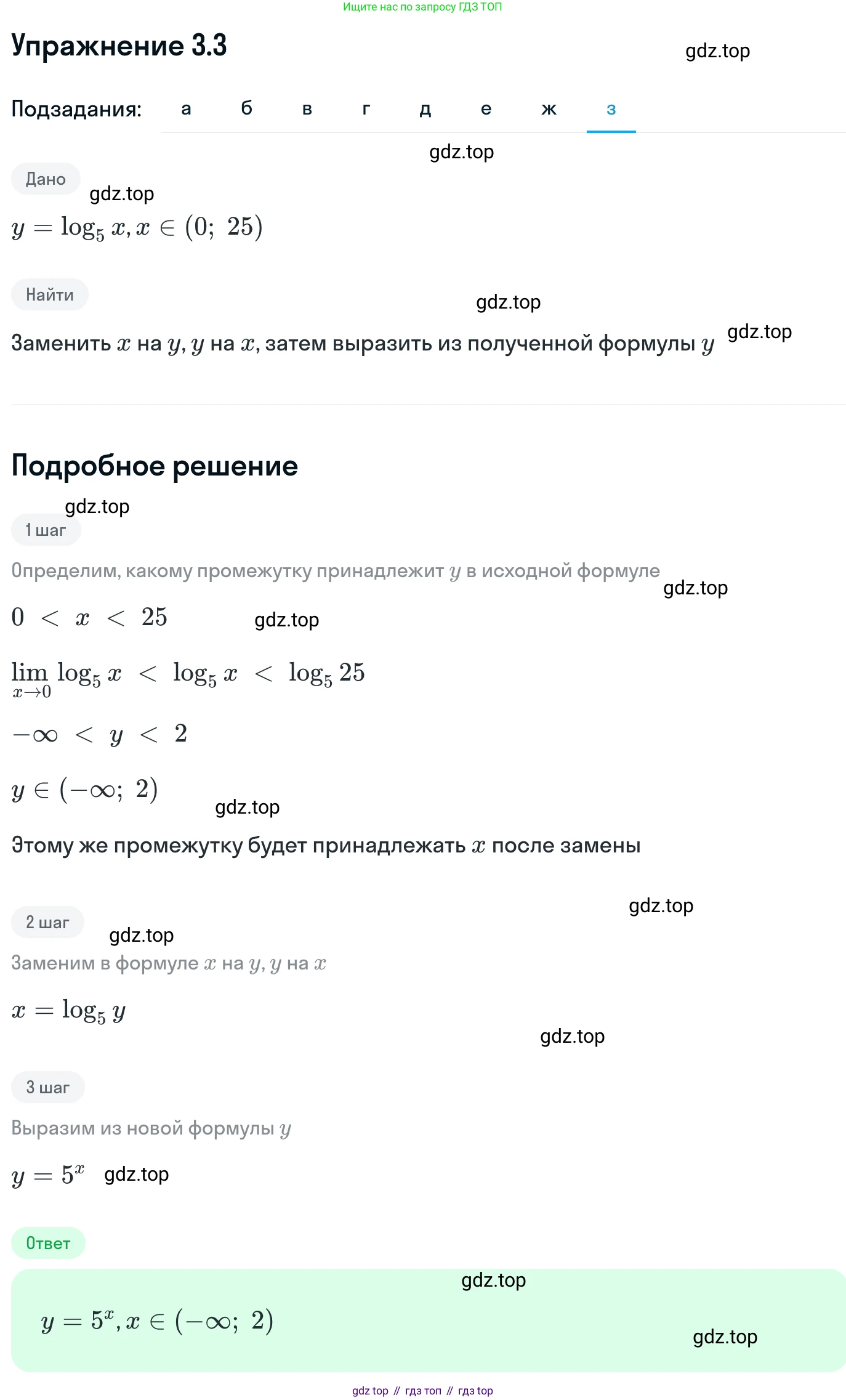 ГДЗ Алгебра, 11 класс Учебник, авторы: Никольский Сергей Михайлович, Потапов Михаил Константинович, Решетников Николай Николаевич, Шевкин Александр Владимирович, издательство Просвещение, Москва, 2014, голубого цвета, страница 75, номер 3.3, Решение 1 (продолжение 8)