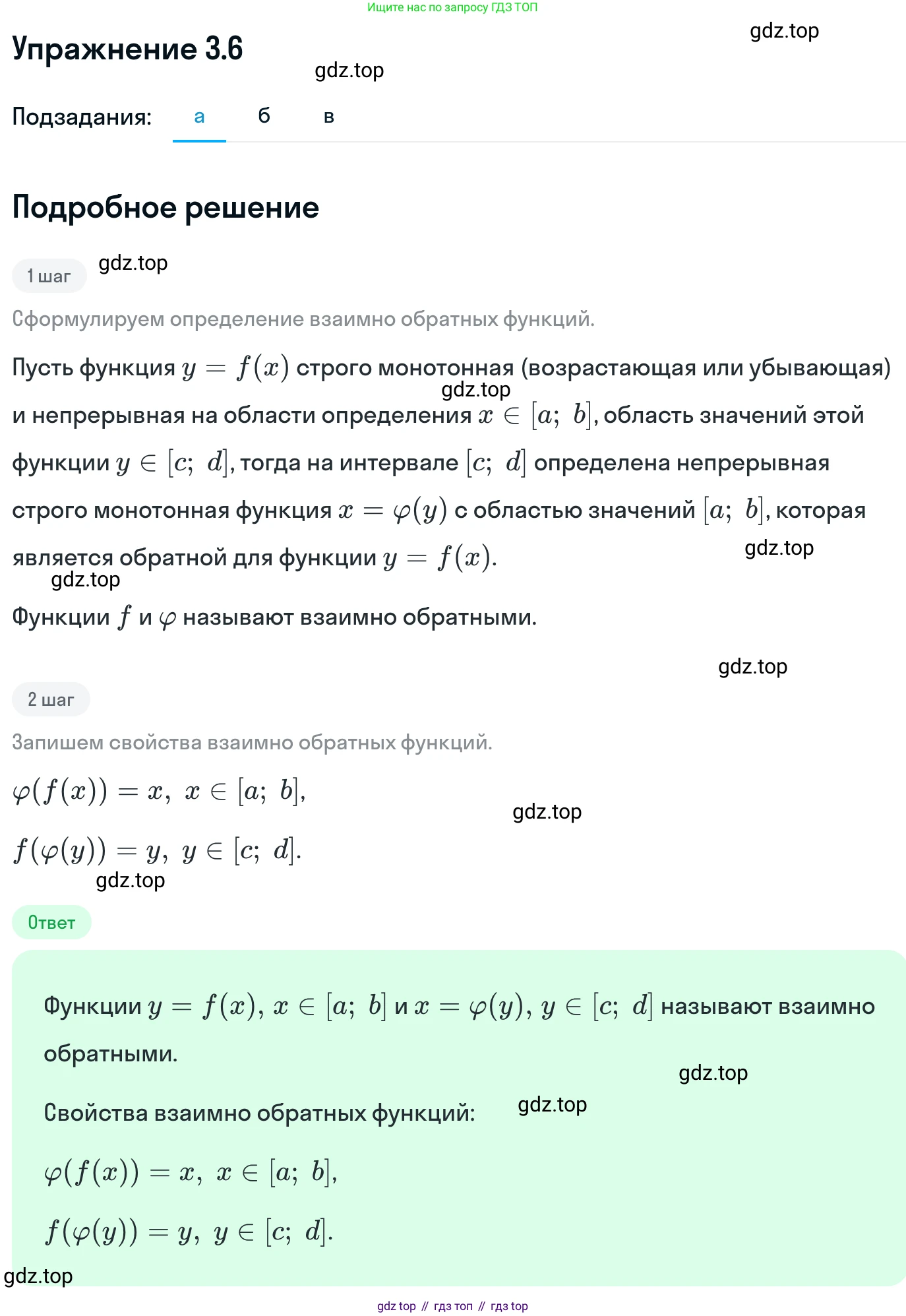 ГДЗ Алгебра, 11 класс Учебник, авторы: Никольский Сергей Михайлович, Потапов Михаил Константинович, Решетников Николай Николаевич, Шевкин Александр Владимирович, издательство Просвещение, Москва, 2014, голубого цвета, страница 78, номер 3.6, Решение 1