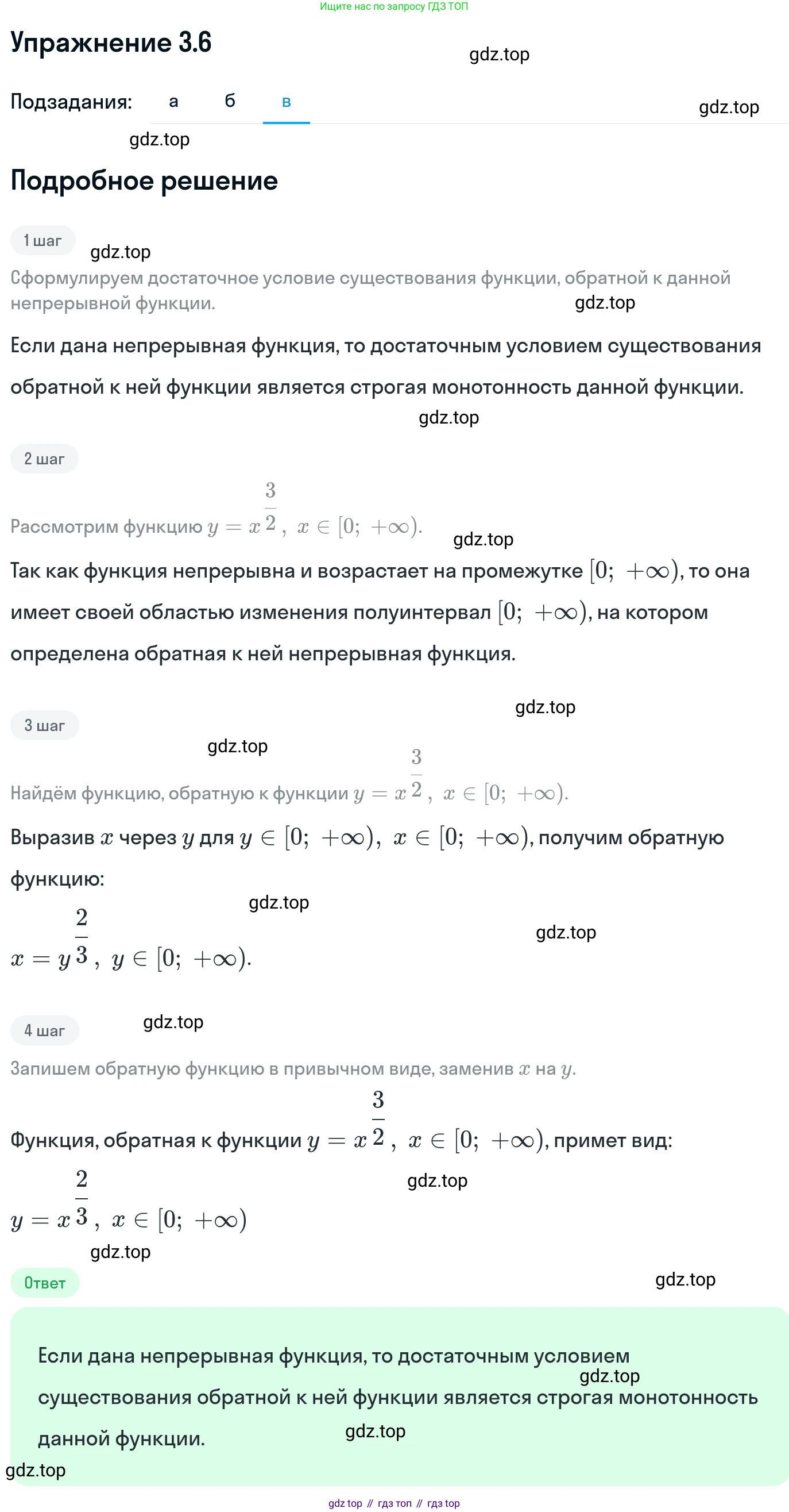 ГДЗ Алгебра, 11 класс Учебник, авторы: Никольский Сергей Михайлович, Потапов Михаил Константинович, Решетников Николай Николаевич, Шевкин Александр Владимирович, издательство Просвещение, Москва, 2014, голубого цвета, страница 78, номер 3.6, Решение 1 (продолжение 3)