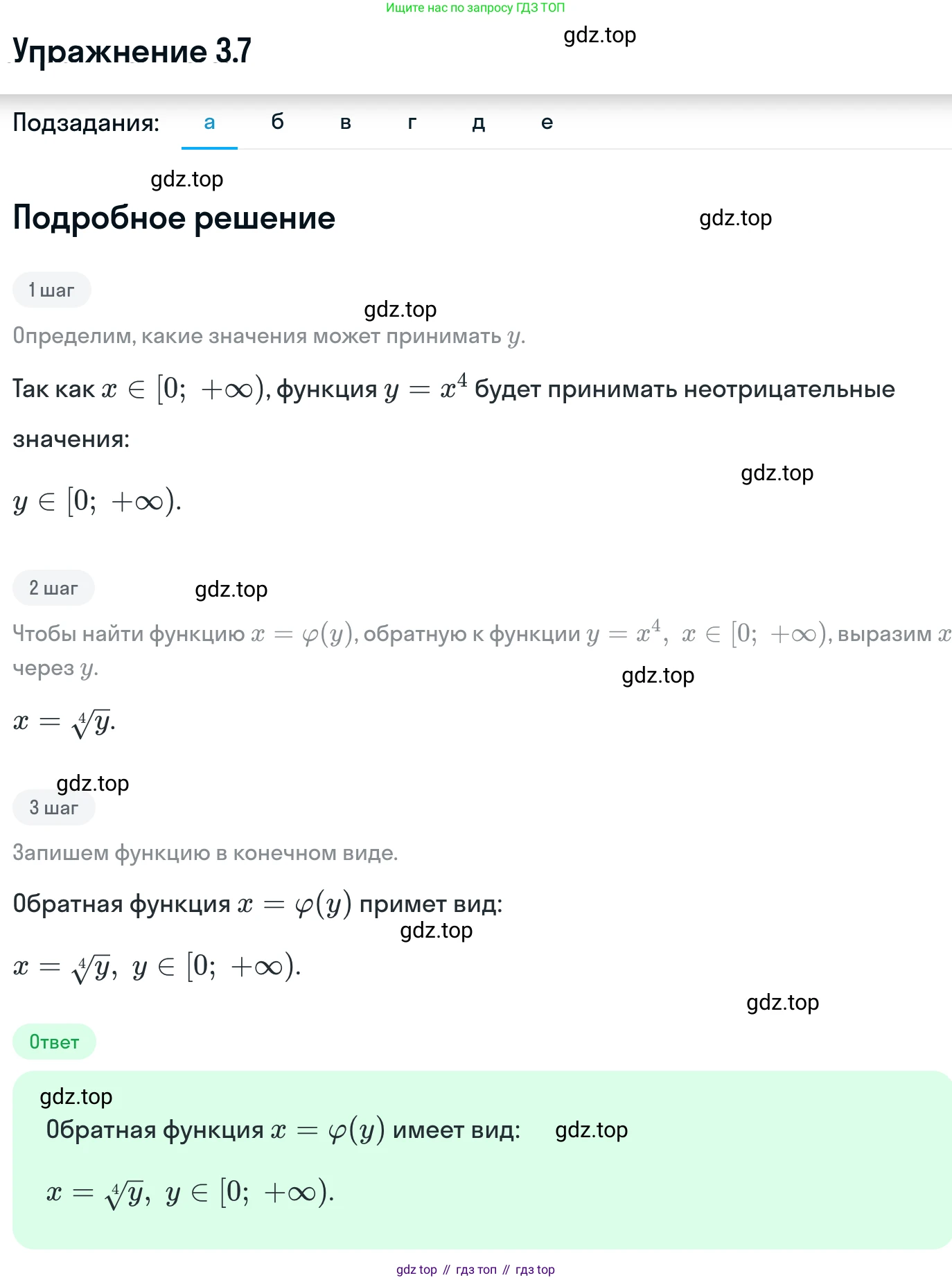 ГДЗ Алгебра, 11 класс Учебник, авторы: Никольский Сергей Михайлович, Потапов Михаил Константинович, Решетников Николай Николаевич, Шевкин Александр Владимирович, издательство Просвещение, Москва, 2014, голубого цвета, страница 78, номер 3.7, Решение 1