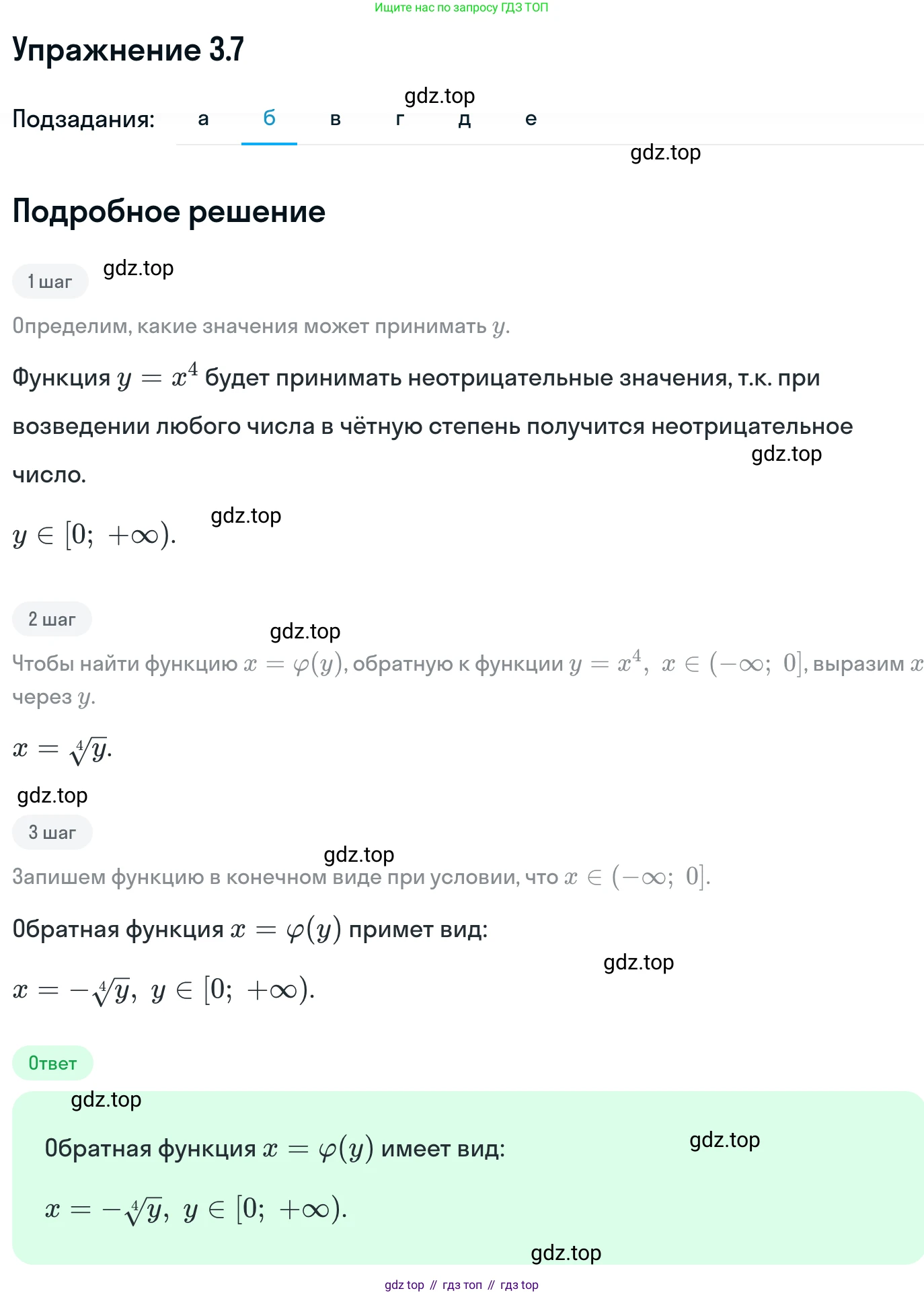 ГДЗ Алгебра, 11 класс Учебник, авторы: Никольский Сергей Михайлович, Потапов Михаил Константинович, Решетников Николай Николаевич, Шевкин Александр Владимирович, издательство Просвещение, Москва, 2014, голубого цвета, страница 78, номер 3.7, Решение 1 (продолжение 2)