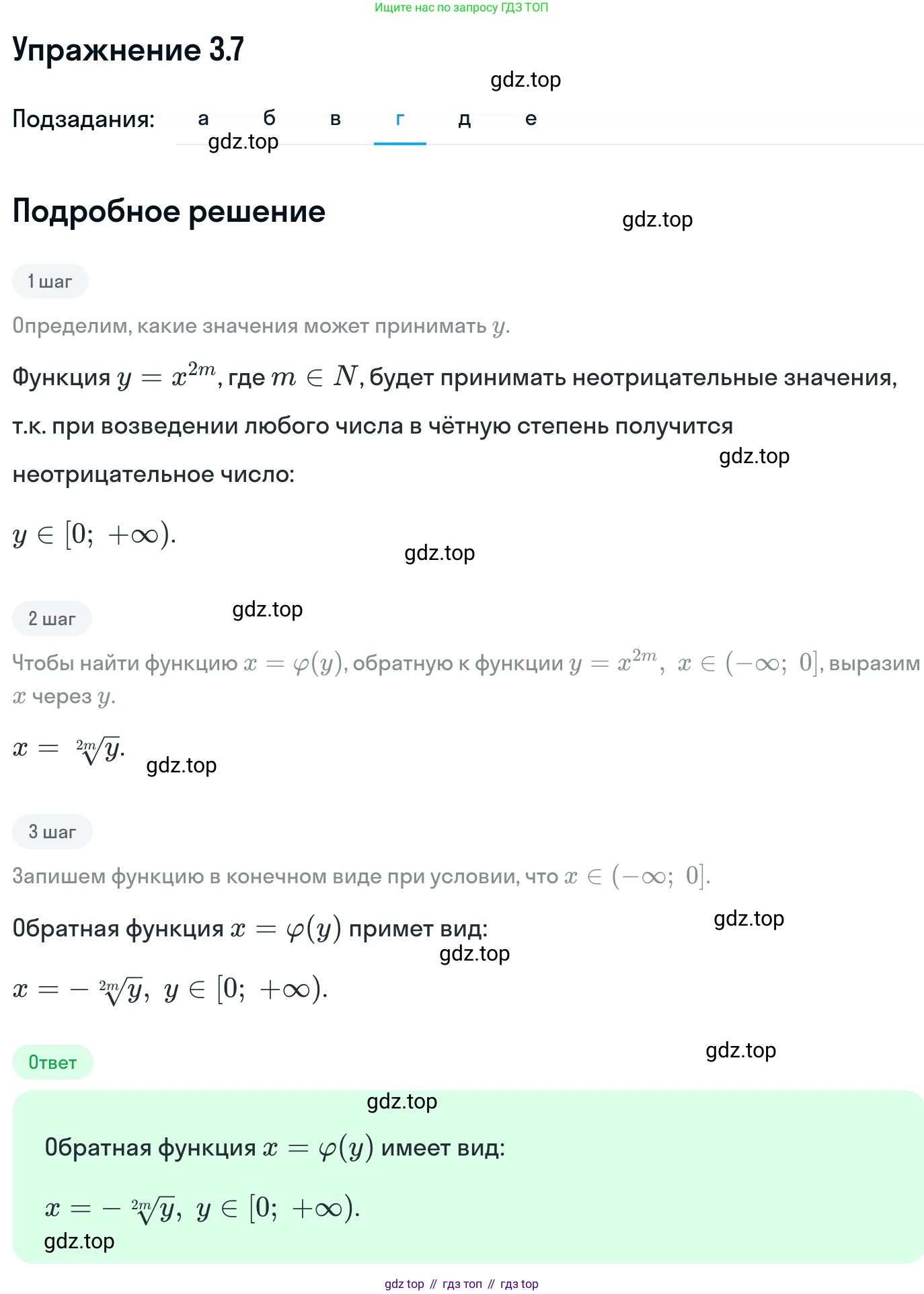 ГДЗ Алгебра, 11 класс Учебник, авторы: Никольский Сергей Михайлович, Потапов Михаил Константинович, Решетников Николай Николаевич, Шевкин Александр Владимирович, издательство Просвещение, Москва, 2014, голубого цвета, страница 78, номер 3.7, Решение 1 (продолжение 4)