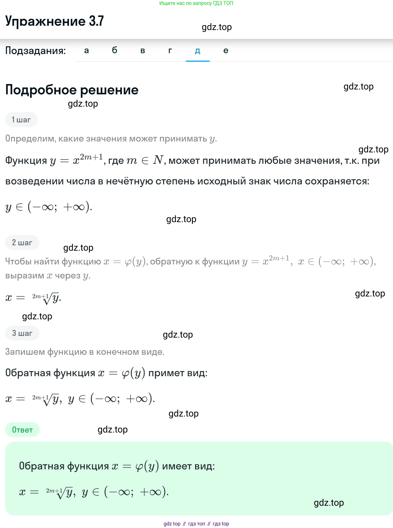 ГДЗ Алгебра, 11 класс Учебник, авторы: Никольский Сергей Михайлович, Потапов Михаил Константинович, Решетников Николай Николаевич, Шевкин Александр Владимирович, издательство Просвещение, Москва, 2014, голубого цвета, страница 78, номер 3.7, Решение 1 (продолжение 5)