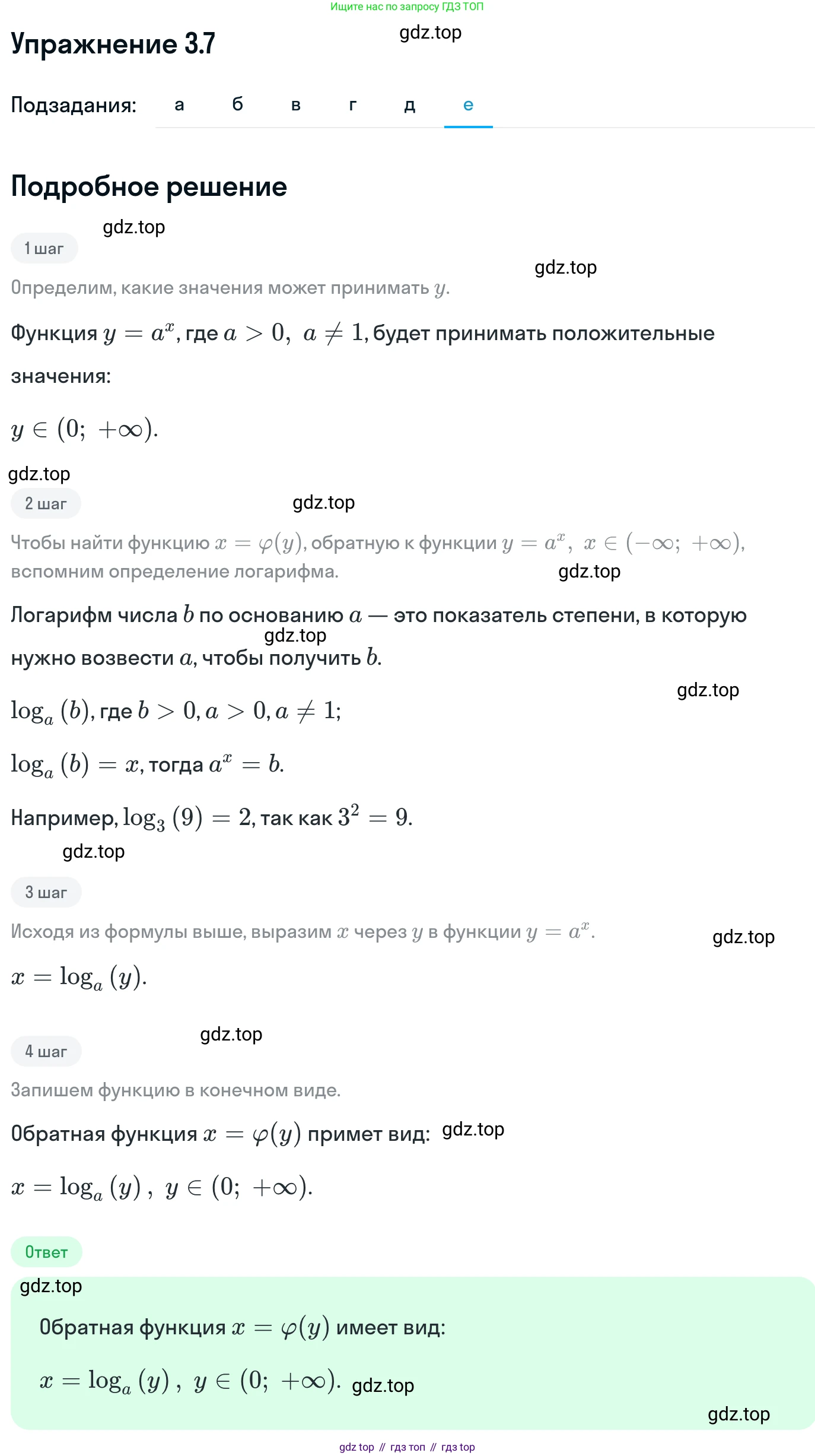 ГДЗ Алгебра, 11 класс Учебник, авторы: Никольский Сергей Михайлович, Потапов Михаил Константинович, Решетников Николай Николаевич, Шевкин Александр Владимирович, издательство Просвещение, Москва, 2014, голубого цвета, страница 78, номер 3.7, Решение 1 (продолжение 6)