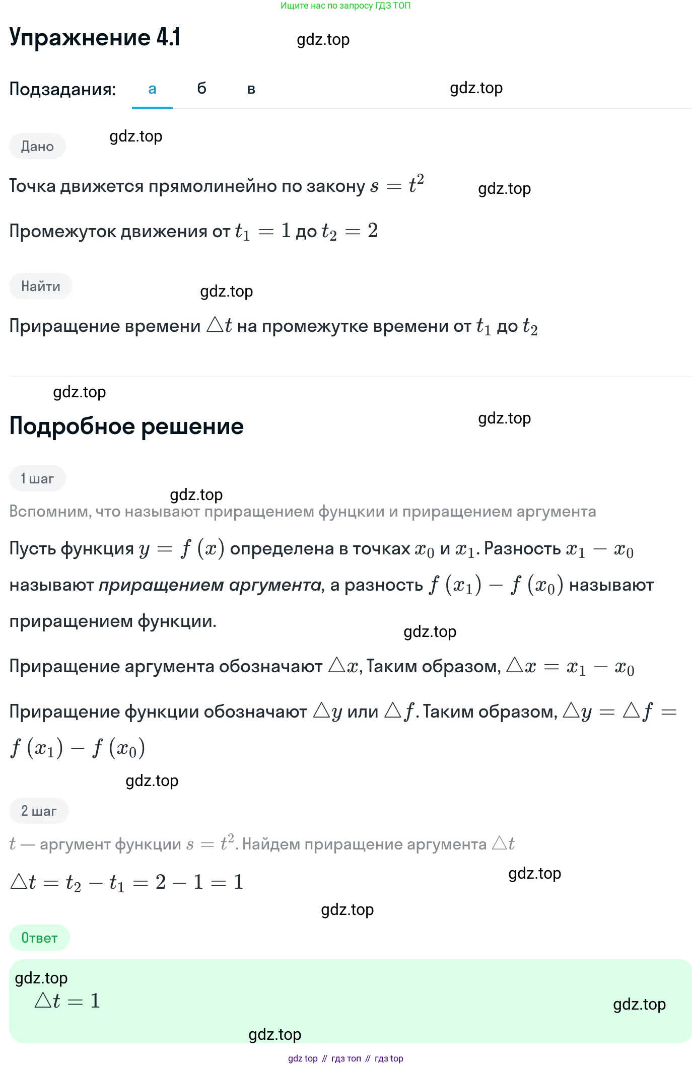 ГДЗ Алгебра, 11 класс Учебник, авторы: Никольский Сергей Михайлович, Потапов Михаил Константинович, Решетников Николай Николаевич, Шевкин Александр Владимирович, издательство Просвещение, Москва, 2014, голубого цвета, страница 94, номер 4.1, Решение 1
